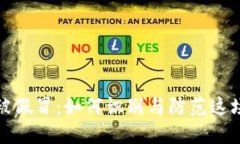 數(shù)字錢包被假冒：如何識