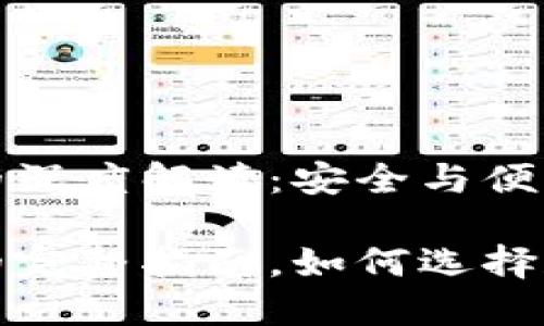 數(shù)字錢包地址的深度解讀：安全與便利的交匯點(diǎn)

數(shù)字錢包地址的完整指南，如何選擇和使用數(shù)字錢包