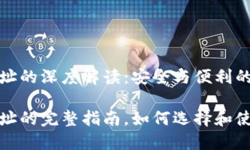 數(shù)字錢包地址的深度解讀：安全與便利的交匯點(diǎn)

數(shù)字錢包地址的完整指南，如何選擇和使用數(shù)字錢包