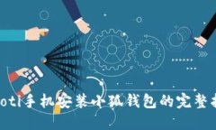 ziaoti手機安裝小狐錢(qián)包的