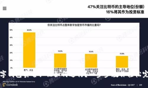數(shù)字錢包實(shí)名認(rèn)證如何進(jìn)行？一步步教你輕松完成