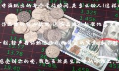   為女朋友挑選的錢(qián)包：愛(ài)