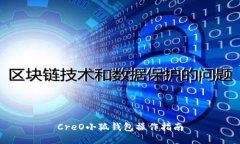 CreO小狐錢(qián)包操作指南