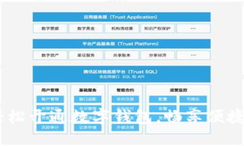 建行生活：輕松開(kāi)通數(shù)字錢(qián)包，暢享便捷支付新體驗(yàn)