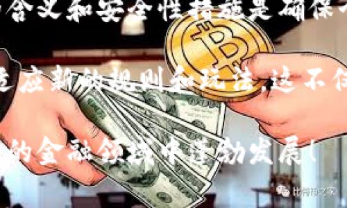 數(shù)字錢(qián)包本質(zhì)上是存儲(chǔ)虛擬貨幣或數(shù)字資產(chǎn)的工具，通常以應(yīng)用程序或在線平臺(tái)的形式存在。在討論數(shù)字錢(qián)包的編號(hào)時(shí)，實(shí)際上可以從多個(gè)角度進(jìn)行剖析。

數(shù)字錢(qián)包的基本構(gòu)成

數(shù)字錢(qián)包可以理解為一種創(chuàng)新的支付方式，它支持用戶(hù)存儲(chǔ)、發(fā)送和接收數(shù)字貨幣，如比特幣、以太坊等。同時(shí)，它也能存儲(chǔ)其他類(lèi)型的數(shù)字資產(chǎn)，包括但不限于積分、優(yōu)惠券等。通常情況下，用戶(hù)在注冊(cè)數(shù)字錢(qián)包時(shí)，會(huì)獲得一個(gè)獨(dú)特的賬戶(hù)地址或錢(qián)包地址，這個(gè)地址可以視作某種形式的編號(hào)。

這種錢(qián)包地址通常是一串?dāng)?shù)字和字母的組合，用于標(biāo)識(shí)用戶(hù)的賬戶(hù)，使得資金轉(zhuǎn)移或資產(chǎn)管理更加便利。這種標(biāo)識(shí)符不僅關(guān)聯(lián)著用戶(hù)的賬戶(hù)信息，同時(shí)也與區(qū)塊鏈技術(shù)密切相關(guān)，為交易和資產(chǎn)交換提供了支持。因此，雖然數(shù)字錢(qián)包本身沒(méi)有傳統(tǒng)意義上的“編號(hào)”，但其錢(qián)包地址實(shí)際上承擔(dān)了類(lèi)似功能。

數(shù)字錢(qián)包的類(lèi)型和編號(hào)特點(diǎn)

數(shù)字錢(qián)包可以大致分為三種類(lèi)型：熱錢(qián)包、冷錢(qián)包和紙錢(qián)包。每一種錢(qián)包都有其獨(dú)特的編號(hào)或地址特征。

h41. 熱錢(qián)包/h4
熱錢(qián)包是與互聯(lián)網(wǎng)連接的數(shù)字錢(qián)包，方便用戶(hù)隨時(shí)進(jìn)行交易。用戶(hù)在注冊(cè)熱錢(qián)包時(shí)，會(huì)被自動(dòng)生成一個(gè)錢(qián)包地址。這種地址可以被視為熱錢(qián)包的“編號(hào)”，它用于接收和發(fā)送資金。熱錢(qián)包的方便性使得日常交易變得簡(jiǎn)單快捷，但由于連接網(wǎng)絡(luò)，它在安全性上可能會(huì)面臨一定的風(fēng)險(xiǎn)。

h42. 冷錢(qián)包/h4
冷錢(qián)包是指不與互聯(lián)網(wǎng)直接連接的存儲(chǔ)方式，比如硬件錢(qián)包或離線錢(qián)包。冷錢(qián)包的地址同樣是由一串?dāng)?shù)字和字母組成，具有唯一性，保護(hù)用戶(hù)資產(chǎn)的安全。雖然使用冷錢(qián)包稍顯復(fù)雜，但它能有效降低被黑客攻擊的風(fēng)險(xiǎn)！多么令人振奮的是，很多用戶(hù)選擇冷錢(qián)包來(lái)保護(hù)重要的資產(chǎn)不受損失！

h43. 紙錢(qián)包/h4
紙錢(qián)包是將數(shù)字貨幣的公鑰和私鑰打印在紙上的存儲(chǔ)方式。盡管其形式較為古老，但在安全性上具有獨(dú)特優(yōu)勢(shì)！用戶(hù)在創(chuàng)建紙錢(qián)包時(shí)，會(huì)生成一個(gè)獨(dú)特的地址（公鑰）與對(duì)應(yīng)的私鑰，這些可以看作是紙錢(qián)包的“編號(hào)”。一旦存儲(chǔ)在紙上，它們不會(huì)被黑客竊取，這讓許多投資者倍感安心！

數(shù)字錢(qián)包的安全性和編號(hào)維護(hù)

談到數(shù)字錢(qián)包，安全性顯得尤為重要。用戶(hù)要確保自己的錢(qián)包地址（或“編號(hào)”）不被他人獲取，因?yàn)橐坏┧借€泄露，資產(chǎn)就可能面臨失竊的風(fēng)險(xiǎn)！為了保障安全，用戶(hù)可以采取一些措施：

ul
    listrong啟用雙重認(rèn)證：/strong這可以為賬戶(hù)增設(shè)一道保護(hù)屏障，即使攻擊者獲得了你的密碼，也無(wú)法輕易訪問(wèn)你的賬戶(hù)。/li
    listrong定期更換錢(qián)包地址：/strong雖然每個(gè)錢(qián)包生成的地址是唯一的，但用戶(hù)可以定期創(chuàng)建新的錢(qián)包地址，以減少被追蹤的概率。/li
    listrong備份重要信息：/strong用戶(hù)可以將私鑰和錢(qián)包地址備份在安全的位置，避免因設(shè)備丟失而造成資產(chǎn)損失！/li
/ul

數(shù)字錢(qián)包的未來(lái)及其編號(hào)演變

隨著技術(shù)的不斷發(fā)展，數(shù)字錢(qián)包的功能也在日益完善。未來(lái)，數(shù)字錢(qián)包的編號(hào)體系可能會(huì)經(jīng)歷怎樣的演變？我們可以大膽預(yù)測(cè)，隨著區(qū)塊鏈技術(shù)的深度應(yīng)用，數(shù)字錢(qián)包將不僅僅是貨幣的存儲(chǔ)工具，而會(huì)轉(zhuǎn)向資產(chǎn)的全面管理平臺(tái)！

例如，基于智能合約的數(shù)字錢(qián)包可能會(huì)創(chuàng)建一個(gè)動(dòng)態(tài)的編號(hào)系統(tǒng)，能夠?qū)崟r(shí)調(diào)整和升級(jí)，以適應(yīng)不斷變化的市場(chǎng)需求。想象一下，這種自動(dòng)更新的編號(hào)將如何解放用戶(hù)的時(shí)間和精力，讓他們更專(zhuān)注于投資決策和資產(chǎn)配置的策略！多么令人興奮的前景！

總結(jié)

總的來(lái)說(shuō)，雖然數(shù)字錢(qián)包的性質(zhì)與傳統(tǒng)銀行賬戶(hù)有所不同，但它們同樣具備識(shí)別用戶(hù)資產(chǎn)地址的特性。在使用數(shù)字錢(qián)包時(shí)，理解其編號(hào)的含義和安全性措施是確保個(gè)人資產(chǎn)安全的重要環(huán)節(jié)。無(wú)論您是新手還是經(jīng)驗(yàn)豐富的投資者，掌握這些知識(shí)都將有助于提高對(duì)數(shù)字貨幣世界的認(rèn)識(shí)！

如同我們?cè)趥鹘y(tǒng)金融世界中，不斷提升自己的知識(shí)和技能來(lái)保護(hù)資產(chǎn)一樣，在數(shù)字化、全球化的金融新時(shí)代，我們也需要與時(shí)俱進(jìn)，學(xué)習(xí)適應(yīng)新的規(guī)則和玩法。這不僅是對(duì)自身經(jīng)濟(jì)利益的最大保護(hù)，也是參與未來(lái)金融科技革命的基礎(chǔ)！

因此，無(wú)論您是剛剛接觸數(shù)字貨幣，還是已有不俗的投資經(jīng)驗(yàn)，都希望這篇文章能夠?yàn)槟峁┯杏玫男畔⒑蛦⑹荆屛覀児餐谶@一創(chuàng)新的金融領(lǐng)域中蓬勃發(fā)展！