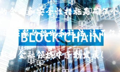 數(shù)字錢(qián)包本質(zhì)上是存儲(chǔ)虛擬貨幣或數(shù)字資產(chǎn)的工具，通常以應(yīng)用程序或在線平臺(tái)的形式存在。在討論數(shù)字錢(qián)包的編號(hào)時(shí)，實(shí)際上可以從多個(gè)角度進(jìn)行剖析。

數(shù)字錢(qián)包的基本構(gòu)成

數(shù)字錢(qián)包可以理解為一種創(chuàng)新的支付方式，它支持用戶(hù)存儲(chǔ)、發(fā)送和接收數(shù)字貨幣，如比特幣、以太坊等。同時(shí)，它也能存儲(chǔ)其他類(lèi)型的數(shù)字資產(chǎn)，包括但不限于積分、優(yōu)惠券等。通常情況下，用戶(hù)在注冊(cè)數(shù)字錢(qián)包時(shí)，會(huì)獲得一個(gè)獨(dú)特的賬戶(hù)地址或錢(qián)包地址，這個(gè)地址可以視作某種形式的編號(hào)。

這種錢(qián)包地址通常是一串?dāng)?shù)字和字母的組合，用于標(biāo)識(shí)用戶(hù)的賬戶(hù)，使得資金轉(zhuǎn)移或資產(chǎn)管理更加便利。這種標(biāo)識(shí)符不僅關(guān)聯(lián)著用戶(hù)的賬戶(hù)信息，同時(shí)也與區(qū)塊鏈技術(shù)密切相關(guān)，為交易和資產(chǎn)交換提供了支持。因此，雖然數(shù)字錢(qián)包本身沒(méi)有傳統(tǒng)意義上的“編號(hào)”，但其錢(qián)包地址實(shí)際上承擔(dān)了類(lèi)似功能。

數(shù)字錢(qián)包的類(lèi)型和編號(hào)特點(diǎn)

數(shù)字錢(qián)包可以大致分為三種類(lèi)型：熱錢(qián)包、冷錢(qián)包和紙錢(qián)包。每一種錢(qián)包都有其獨(dú)特的編號(hào)或地址特征。

h41. 熱錢(qián)包/h4
熱錢(qián)包是與互聯(lián)網(wǎng)連接的數(shù)字錢(qián)包，方便用戶(hù)隨時(shí)進(jìn)行交易。用戶(hù)在注冊(cè)熱錢(qián)包時(shí)，會(huì)被自動(dòng)生成一個(gè)錢(qián)包地址。這種地址可以被視為熱錢(qián)包的“編號(hào)”，它用于接收和發(fā)送資金。熱錢(qián)包的方便性使得日常交易變得簡(jiǎn)單快捷，但由于連接網(wǎng)絡(luò)，它在安全性上可能會(huì)面臨一定的風(fēng)險(xiǎn)。

h42. 冷錢(qián)包/h4
冷錢(qián)包是指不與互聯(lián)網(wǎng)直接連接的存儲(chǔ)方式，比如硬件錢(qián)包或離線錢(qián)包。冷錢(qián)包的地址同樣是由一串?dāng)?shù)字和字母組成，具有唯一性，保護(hù)用戶(hù)資產(chǎn)的安全。雖然使用冷錢(qián)包稍顯復(fù)雜，但它能有效降低被黑客攻擊的風(fēng)險(xiǎn)！多么令人振奮的是，很多用戶(hù)選擇冷錢(qián)包來(lái)保護(hù)重要的資產(chǎn)不受損失！

h43. 紙錢(qián)包/h4
紙錢(qián)包是將數(shù)字貨幣的公鑰和私鑰打印在紙上的存儲(chǔ)方式。盡管其形式較為古老，但在安全性上具有獨(dú)特優(yōu)勢(shì)！用戶(hù)在創(chuàng)建紙錢(qián)包時(shí)，會(huì)生成一個(gè)獨(dú)特的地址（公鑰）與對(duì)應(yīng)的私鑰，這些可以看作是紙錢(qián)包的“編號(hào)”。一旦存儲(chǔ)在紙上，它們不會(huì)被黑客竊取，這讓許多投資者倍感安心！

數(shù)字錢(qián)包的安全性和編號(hào)維護(hù)

談到數(shù)字錢(qián)包，安全性顯得尤為重要。用戶(hù)要確保自己的錢(qián)包地址（或“編號(hào)”）不被他人獲取，因?yàn)橐坏┧借€泄露，資產(chǎn)就可能面臨失竊的風(fēng)險(xiǎn)！為了保障安全，用戶(hù)可以采取一些措施：

ul
    listrong啟用雙重認(rèn)證：/strong這可以為賬戶(hù)增設(shè)一道保護(hù)屏障，即使攻擊者獲得了你的密碼，也無(wú)法輕易訪問(wèn)你的賬戶(hù)。/li
    listrong定期更換錢(qián)包地址：/strong雖然每個(gè)錢(qián)包生成的地址是唯一的，但用戶(hù)可以定期創(chuàng)建新的錢(qián)包地址，以減少被追蹤的概率。/li
    listrong備份重要信息：/strong用戶(hù)可以將私鑰和錢(qián)包地址備份在安全的位置，避免因設(shè)備丟失而造成資產(chǎn)損失！/li
/ul

數(shù)字錢(qián)包的未來(lái)及其編號(hào)演變

隨著技術(shù)的不斷發(fā)展，數(shù)字錢(qián)包的功能也在日益完善。未來(lái)，數(shù)字錢(qián)包的編號(hào)體系可能會(huì)經(jīng)歷怎樣的演變？我們可以大膽預(yù)測(cè)，隨著區(qū)塊鏈技術(shù)的深度應(yīng)用，數(shù)字錢(qián)包將不僅僅是貨幣的存儲(chǔ)工具，而會(huì)轉(zhuǎn)向資產(chǎn)的全面管理平臺(tái)！

例如，基于智能合約的數(shù)字錢(qián)包可能會(huì)創(chuàng)建一個(gè)動(dòng)態(tài)的編號(hào)系統(tǒng)，能夠?qū)崟r(shí)調(diào)整和升級(jí)，以適應(yīng)不斷變化的市場(chǎng)需求。想象一下，這種自動(dòng)更新的編號(hào)將如何解放用戶(hù)的時(shí)間和精力，讓他們更專(zhuān)注于投資決策和資產(chǎn)配置的策略！多么令人興奮的前景！

總結(jié)

總的來(lái)說(shuō)，雖然數(shù)字錢(qián)包的性質(zhì)與傳統(tǒng)銀行賬戶(hù)有所不同，但它們同樣具備識(shí)別用戶(hù)資產(chǎn)地址的特性。在使用數(shù)字錢(qián)包時(shí)，理解其編號(hào)的含義和安全性措施是確保個(gè)人資產(chǎn)安全的重要環(huán)節(jié)。無(wú)論您是新手還是經(jīng)驗(yàn)豐富的投資者，掌握這些知識(shí)都將有助于提高對(duì)數(shù)字貨幣世界的認(rèn)識(shí)！

如同我們?cè)趥鹘y(tǒng)金融世界中，不斷提升自己的知識(shí)和技能來(lái)保護(hù)資產(chǎn)一樣，在數(shù)字化、全球化的金融新時(shí)代，我們也需要與時(shí)俱進(jìn)，學(xué)習(xí)適應(yīng)新的規(guī)則和玩法。這不僅是對(duì)自身經(jīng)濟(jì)利益的最大保護(hù)，也是參與未來(lái)金融科技革命的基礎(chǔ)！

因此，無(wú)論您是剛剛接觸數(shù)字貨幣，還是已有不俗的投資經(jīng)驗(yàn)，都希望這篇文章能夠?yàn)槟峁┯杏玫男畔⒑蛦⑹?，讓我們共同在這一創(chuàng)新的金融領(lǐng)域中蓬勃發(fā)展！