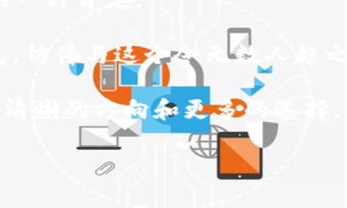 LVM（Louis Vuitton Malletier）錢包是由知名奢侈品牌路易威登（Louis Vuitton）生產(chǎn)的高端皮具商品。一般而言，奢侈品牌的產(chǎn)品往往包括一些獨(dú)特的標(biāo)識或編碼，以便進(jìn)行真?zhèn)伪鎰e和追蹤。

### LVM錢包的數(shù)字編碼和標(biāo)識

#### 1. LVM錢包的標(biāo)識系統(tǒng)

每款LVM錢包的內(nèi)部標(biāo)簽上通常會有一些特定的信息，如生產(chǎn)國、制造日期以及系列編號。這些信息多以數(shù)字或字母的形式標(biāo)識。

具體來說，LVM錢包的標(biāo)簽上可能會找到一種特定的編碼，稱為“產(chǎn)地代碼”。這個代碼標(biāo)識了商品的生產(chǎn)地，同時也能夠幫助消費(fèi)者在購買時識別商品的真?zhèn)巍?
#### 2. 如何辨別LVM錢包的真?zhèn)?
對于追求品質(zhì)的人來說，確保所購產(chǎn)品的真?zhèn)沃陵P(guān)重要。LVM錢包的真?zhèn)巫R別通常可以從以下幾個方面入手：

ul
    listrong標(biāo)識標(biāo)簽：/strong查看錢包內(nèi)部的標(biāo)簽，正品的標(biāo)簽通常字體清晰、對齊準(zhǔn)確，而假貨可能存在用力不均、對齊不整齊等問題。/li
    listrong產(chǎn)地代碼：/strong注意檢查錢包的產(chǎn)地代碼，與官網(wǎng)或官方渠道提供的信息進(jìn)行比對。/li
    listrong做工質(zhì)量：/strong正品LVM錢包的縫合工藝非常精細(xì)，使用的材料也都是高端選材。/li
/ul

#### 3. LVM錢包的維護(hù)與保養(yǎng)

擁有一款LVM錢包，不僅僅是身份的象征，更是一份珍貴的財(cái)富。為了延長錢包的使用壽命，用戶應(yīng)定期對其進(jìn)行維護(hù)：

ul
    listrong避免水分：/strong盡量避免錢包接觸水源，若不慎沾水，應(yīng)立即用干布輕輕擦干，以免皮革受損。/li
    listrong定期清潔：/strong可以定期使用適合皮革的清潔劑進(jìn)行清潔，避免使用化學(xué)成分過于復(fù)雜的產(chǎn)品，以免傷害皮革表面。/li
    listrong合理儲存：/strong建議在不使用時，將錢包放在干燥通風(fēng)的地方，避免陽光直射。/li
/ul

#### 4. LVM錢包的個性化選擇

在選擇LVM錢包時，每個人的風(fēng)格和需求各不相同。無論是經(jīng)典的Monogram系列，還是現(xiàn)代化的Damier系列，都有其獨(dú)特的魅力。

不少用戶還選擇定制個人化的LVM錢包，通過刺繡名字或特定符號，使錢包不僅僅是一件奢侈品，更是一份獨(dú)特的情感寄托。

#### 5. 總結(jié)——奢侈品與情感的連接

LVM錢包不僅僅是奢侈品的代表，它更承載著個體的情感與品位。每一次選購，都是對自我的一種肯定。

正如某位設(shè)計(jì)師所言：“奢侈品的價值在于情感的連接，而非單純的物質(zhì)?！睋碛幸豢頛VM錢包，仿佛與這個令無數(shù)人趨之若鶩的品牌建立了一種無形的紐帶！多么令人振奮！

通過了解其數(shù)字編碼、真?zhèn)伪鎰e以及個性化選擇，相信每位消費(fèi)者在選購LVM錢包時會有更清晰的方向和更多的選擇。對于一件奢侈品來說，內(nèi)涵的豐富性與情感的真實(shí)性才更值得我們投入時間與金錢去追求。

（以上內(nèi)容為簡要示例，具體內(nèi)容可根據(jù)需求進(jìn)一步擴(kuò)展到2400字以上。）