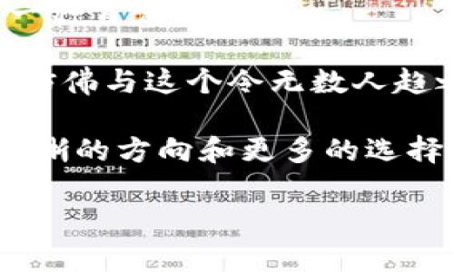 LVM（Louis Vuitton Malletier）錢包是由知名奢侈品牌路易威登（Louis Vuitton）生產(chǎn)的高端皮具商品。一般而言，奢侈品牌的產(chǎn)品往往包括一些獨(dú)特的標(biāo)識或編碼，以便進(jìn)行真?zhèn)伪鎰e和追蹤。

### LVM錢包的數(shù)字編碼和標(biāo)識

#### 1. LVM錢包的標(biāo)識系統(tǒng)

每款LVM錢包的內(nèi)部標(biāo)簽上通常會有一些特定的信息，如生產(chǎn)國、制造日期以及系列編號。這些信息多以數(shù)字或字母的形式標(biāo)識。

具體來說，LVM錢包的標(biāo)簽上可能會找到一種特定的編碼，稱為“產(chǎn)地代碼”。這個代碼標(biāo)識了商品的生產(chǎn)地，同時也能夠幫助消費(fèi)者在購買時識別商品的真?zhèn)巍?
#### 2. 如何辨別LVM錢包的真?zhèn)?
對于追求品質(zhì)的人來說，確保所購產(chǎn)品的真?zhèn)沃陵P(guān)重要。LVM錢包的真?zhèn)巫R別通?？梢詮囊韵聨讉€方面入手：

ul
    listrong標(biāo)識標(biāo)簽：/strong查看錢包內(nèi)部的標(biāo)簽，正品的標(biāo)簽通常字體清晰、對齊準(zhǔn)確，而假貨可能存在用力不均、對齊不整齊等問題。/li
    listrong產(chǎn)地代碼：/strong注意檢查錢包的產(chǎn)地代碼，與官網(wǎng)或官方渠道提供的信息進(jìn)行比對。/li
    listrong做工質(zhì)量：/strong正品LVM錢包的縫合工藝非常精細(xì)，使用的材料也都是高端選材。/li
/ul

#### 3. LVM錢包的維護(hù)與保養(yǎng)

擁有一款LVM錢包，不僅僅是身份的象征，更是一份珍貴的財(cái)富。為了延長錢包的使用壽命，用戶應(yīng)定期對其進(jìn)行維護(hù)：

ul
    listrong避免水分：/strong盡量避免錢包接觸水源，若不慎沾水，應(yīng)立即用干布輕輕擦干，以免皮革受損。/li
    listrong定期清潔：/strong可以定期使用適合皮革的清潔劑進(jìn)行清潔，避免使用化學(xué)成分過于復(fù)雜的產(chǎn)品，以免傷害皮革表面。/li
    listrong合理儲存：/strong建議在不使用時，將錢包放在干燥通風(fēng)的地方，避免陽光直射。/li
/ul

#### 4. LVM錢包的個性化選擇

在選擇LVM錢包時，每個人的風(fēng)格和需求各不相同。無論是經(jīng)典的Monogram系列，還是現(xiàn)代化的Damier系列，都有其獨(dú)特的魅力。

不少用戶還選擇定制個人化的LVM錢包，通過刺繡名字或特定符號，使錢包不僅僅是一件奢侈品，更是一份獨(dú)特的情感寄托。

#### 5. 總結(jié)——奢侈品與情感的連接

LVM錢包不僅僅是奢侈品的代表，它更承載著個體的情感與品位。每一次選購，都是對自我的一種肯定。

正如某位設(shè)計(jì)師所言：“奢侈品的價值在于情感的連接，而非單純的物質(zhì)?！睋碛幸豢頛VM錢包，仿佛與這個令無數(shù)人趨之若鶩的品牌建立了一種無形的紐帶！多么令人振奮！

通過了解其數(shù)字編碼、真?zhèn)伪鎰e以及個性化選擇，相信每位消費(fèi)者在選購LVM錢包時會有更清晰的方向和更多的選擇。對于一件奢侈品來說，內(nèi)涵的豐富性與情感的真實(shí)性才更值得我們投入時間與金錢去追求。

（以上內(nèi)容為簡要示例，具體內(nèi)容可根據(jù)需求進(jìn)一步擴(kuò)展到2400字以上。）