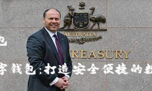 云數(shù)貨數(shù)字錢包

探索云數(shù)貨數(shù)字錢包：打造安全便捷的數(shù)字支付新體驗(yàn)