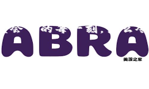   冬奧會期間，飛天誠信數(shù)字硬錢包助力無現(xiàn)金支付新體驗(yàn) / 
 guanjianci 冬奧會,數(shù)字硬錢包,飛天誠信 /guanjianci 

引言：迎接無現(xiàn)金支付的新時代
隨著科技的不斷進(jìn)步，支付方式也在不斷革新。在即將到來的冬奧會上，飛天誠信的數(shù)字硬錢包將成為運(yùn)動員和觀眾們的得力助手，讓無現(xiàn)金支付成為一場滑雪與激情交織的盛會中的一部分，令人振奮！這不僅是技術(shù)的創(chuàng)新，更是生活方式的一次重要轉(zhuǎn)變。

數(shù)字硬錢包的誕生：科技與便捷的結(jié)合
在這場全球矚目的冬季盛會中，飛天誠信數(shù)字硬錢包的推出無疑是一次突破性的嘗試。無現(xiàn)金支付的概念并不是新的，但飛天誠信以其獨(dú)特的技術(shù)優(yōu)勢，設(shè)計(jì)出了一個安全、便捷且用戶友好的數(shù)字硬錢包。它不僅可以存儲您的銀行卡信息，還可以用來儲值、轉(zhuǎn)賬以及完成各種交易。

安全性：保護(hù)每一筆交易
安全性是數(shù)字硬錢包最重要的特性之一。在飛天誠信的數(shù)字硬錢包中，采用了多重加密技術(shù)，確保用戶的資金安全。每一筆交易都需經(jīng)過嚴(yán)格的身份驗(yàn)證和數(shù)據(jù)加密，讓用戶安心消費(fèi)，盡情享受冬奧會的每一個精彩瞬間。多么令人安心！沒有什么比保護(hù)用戶的利益更重要了。

便捷性：隨時隨地的支付體驗(yàn)
在熱鬧的冬奧村或者狂歡的滑雪場，等待排隊(duì)付款的時刻將成為過去。飛天誠信的數(shù)字硬錢包通過簡單的掃碼或NFC功能，就能快速完成支付，為用戶節(jié)省時間，讓他們可以盡情享受激情與挑戰(zhàn)。在這個快節(jié)奏的時代，便捷的支付方式讓人們生活得更加輕松！

文化的交融：全球運(yùn)動員的共同選擇
冬奧會是一個全球性的盛會，來自不同國家和地區(qū)的運(yùn)動員匯聚一堂。在這樣一個重要的場合，飛天誠信的數(shù)字硬錢包也承載著文化交流的使命。無論是來自北歐的滑雪健將，還是來自亞洲的短道速滑選手，大家都可以通過這個數(shù)字錢包，輕松完成支付，享受各自獨(dú)特的飲食及文化體驗(yàn)，諸如當(dāng)?shù)靥厣称返馁徺I、紀(jì)念品的選購等，讓這場冬季盛典更具人情味！

在冬奧會上的應(yīng)用場景：共同體驗(yàn)數(shù)字支付的魅力
想象一下，一場激情四溢的冰上曲棍球比賽后，觀眾們興奮地涌向小吃攤。手握著飛天誠信數(shù)字硬錢包，輕松掃碼支付就可以享受熱騰騰的美食。這個場景在未來的冬奧會上將成為現(xiàn)實(shí)，數(shù)字硬錢包的普及將大大提升現(xiàn)場的消費(fèi)體驗(yàn)。多么美妙的時刻！

用戶體驗(yàn)：以人為本的設(shè)計(jì)理念
飛天誠信在設(shè)計(jì)數(shù)字硬錢包的過程中，將用戶感受放在首位。界面簡潔易懂，用戶可以在短時間內(nèi)熟悉各種功能，輕松進(jìn)行充值、轉(zhuǎn)賬和交易。無論是年輕人還是老年人，都能很快上手，讓每一個人都能夠享受無現(xiàn)金支付帶來的便捷與樂趣！

環(huán)保意識：踐行可持續(xù)發(fā)展的承諾
在全球越來越注重環(huán)保的今天，飛天誠信的數(shù)字硬錢包也在踐行可持續(xù)發(fā)展的理念。通過減少紙幣和硬幣的使用，數(shù)字硬錢包旨在推動無現(xiàn)金社會，減少紙張消耗，有效降低對環(huán)境的影響。為了我們的母親地球而努力！

未來趨勢：數(shù)字支付的無限可能
隨著技術(shù)的不斷進(jìn)步，數(shù)字支付的未來充滿無限想象。在飛天誠信的數(shù)字硬錢包的推動下，未來或許會有更多創(chuàng)新功能出現(xiàn)，比如智能推薦、個性化支付方案等，將為用戶提供更豐富的體驗(yàn)。這場冬奧會將是數(shù)字支付技術(shù)革新的一次重要試驗(yàn)，令人期待！

總結(jié)：共同見證數(shù)字錢包的價值
冬奧會的到來，為用戶帶來了一次全新的支付體驗(yàn)。在飛天誠信數(shù)字硬錢包的陪伴下，運(yùn)動員和觀眾將共同利用這一創(chuàng)新支付方式，享受無現(xiàn)金的便利，參與到這場全球盛會中的每一刻。多么令人振奮的未來！走在時代前沿，讓我們一起迎接這個無現(xiàn)金支付的新時代吧。

與飛天誠信數(shù)字硬錢包同行，共創(chuàng)冬奧盛典
即將蓋棺論定的冬奧會，飛天誠信數(shù)字硬錢包以其卓越表現(xiàn)，無疑能夠成為這場盛會的最佳拍檔。在無現(xiàn)金的世界里，我們每個人都能以更輕松的方式，享受運(yùn)動帶來的激情與快樂。讓我們在飛天誠信的護(hù)航下，共同感受冬奧會帶來的精彩時刻吧！