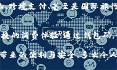   數(shù)字人民幣錢包碼：安全