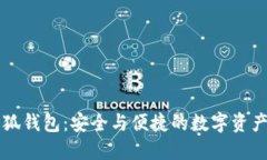 幣安與小狐錢(qián)包：安全與
