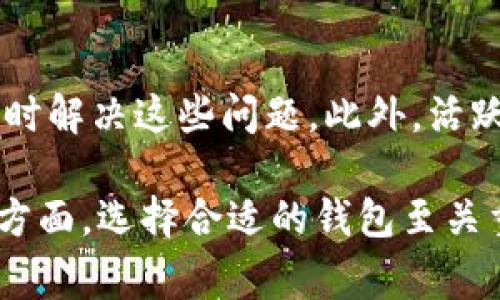 區(qū)塊鏈錢包的組成可以從多個方面進行分析，通?？梢苑譃橐韵聨讉€主要成員或元素。為了更好地理解這些元素，下面將詳細介紹區(qū)塊鏈錢包的結構和作用。

1. 私鑰
私鑰是區(qū)塊鏈錢包中最重要的成員之一，它是一個隨機生成的字符串，用于簽名交易并證明對錢包中加密資產(chǎn)的擁有權。沒有私鑰，就無法訪問和管理錢包中的數(shù)字貨幣。私鑰應當嚴格保密，如果被他人獲取，可能導致資財損失！多么令人震驚的現(xiàn)實??！

2. 公鑰
公鑰是與私鑰相對應的密鑰，它可以被任何人查看，用于生成錢包地址。用戶可以將其公鑰（或錢包地址）分享給他人以接收資金。公鑰通過加密算法從私鑰生成，因此安全性較高。不過，需要注意的是，公鑰并不是完全安全的，若攻擊者能夠獲取到用戶的公鑰和其他信息，可能也會導致潛在的風險。

3. 錢包地址
錢包地址是用戶公開的身份標識，也是接收付款的“門牌號”。每個錢包地址都是從公鑰生成的，并且可能呈現(xiàn)為一串復雜的字符。用戶在進行交易時，通常會使用他們的地址來接收資金。錢包地址的生成過程也非常安全，然而，許多人在使用時仍然要小心，以免發(fā)送到錯誤的地址而造成資金損失！

4. 錢包軟件或硬件
錢包的類型分為軟件錢包和硬件錢包，前者通常是通過應用程序或網(wǎng)頁提供服務，而后者則是專用的硬件設備。軟件錢包如手機應用、電腦程序，使用方便，但安全性相對較低；而硬件錢包則將私鑰存儲在離線設備中，安全性能極高，但操作相對麻煩。選擇錢包的類型要參考使用習慣和安全需求，多么令人煩惱的選擇??！

5. 錢包功能模塊
不同的錢包可能會具有不同的功能模塊，包括但不限于交易歷史、余額查詢、資產(chǎn)管理和多幣種支持等。這些功能模塊提高了用戶的使用體驗，使得管理、轉(zhuǎn)賬和接收數(shù)字資產(chǎn)變得更加方便、高效。日常的交易記錄讓用戶能夠及時了解自己的資金動態(tài)，多么實用的功能啊！

6. 備份和恢復功能
優(yōu)秀的區(qū)塊鏈錢包都會設有備份和恢復功能，能夠幫助用戶在設備丟失或損壞時恢復資產(chǎn)。備份通常包括生成助記詞（通常為12個或24個詞）或?qū)С鏊借€，這些信息存儲安全后，可以用于重新創(chuàng)建錢包。這樣的功能大大提高了資產(chǎn)的安全性，確保用戶可以不必擔心因意外情況而造成的損失！

7. 安全機制
安全機制是任何一個錢包的核心組成部分，包括密碼保護、雙重認證（2FA）和加密存儲等。這些安全措施非常重要，減少了黑客攻擊和信息泄露的風險，讓用戶能夠安心管理自己的數(shù)字資產(chǎn)。這種全方位的保護感覺真是無微不至，讓人倍感安心??！

8. 遵循的協(xié)議
區(qū)塊鏈錢包在運行時，通常會遵循相關的協(xié)議，如比特幣的錢包可能會遵循BIP32、BIP39、BIP44等協(xié)議。這些協(xié)議定義了錢包與區(qū)塊鏈網(wǎng)絡交互的方式，確保了不同錢包之間的有效兼容性與安全性。了解這些協(xié)議能幫助用戶更加深入地認識區(qū)塊鏈的運作機制，真是一門值得研究的學問?。?
9. 用戶界面設計
對于任何一款錢包來說，用戶界面的設計至關重要。簡潔、明了的操作界面可以幫助用戶快速上手，減少使用過程中的困惑。優(yōu)秀的錢包會根據(jù)用戶的反饋不斷界面，使得交易和管理資產(chǎn)的過程更為流暢。令人驚喜的是，這樣的設計往往能提升用戶的整體使用體驗，讓人心情愉悅??！

10. 客戶支持和社區(qū)互動
最后，一個好的區(qū)塊鏈錢包還應該提供有效的客戶支持和用戶社區(qū)。在使用錢包的過程中，難免會遇到各種問題，良好的客戶支持可以幫助用戶及時解決這些問題。此外，活躍的用戶社區(qū)也是交流和學習的好地方。能夠共享使用經(jīng)驗，了解最新資訊，全都讓用戶感受到自身價值的體現(xiàn)，真是太棒了！

綜上所述，區(qū)塊鏈錢包的組成不僅包括私鑰、公鑰和錢包地址等基本元素，還涵蓋了錢包的軟件或硬件形式、功能模塊、安全機制、用戶界面等多個方面。選擇合適的錢包至關重要，它關乎到用戶的資金安全和使用體驗。讓我們共同期待，區(qū)塊鏈錢包在未來能夠更加完善，帶給用戶更多的便捷與安心！