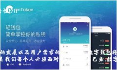   數(shù)字錢包何時(shí)開網(wǎng)？揭開