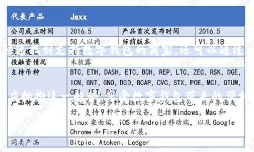 bianpai溫州數(shù)字錢(qián)包商戶清單，方便您的消費(fèi)體驗(yàn)/bianpai

溫州, 數(shù)字錢(qián)包, 商戶清單/guanjianci

前言：數(shù)字錢(qián)包的崛起
隨著科技的發(fā)展，數(shù)字錢(qián)包已經(jīng)成為現(xiàn)代人生活中必不可少的工具。它的普及不僅加速了交易的便利性，也讓我們?cè)谙M(fèi)時(shí)享受到更多的優(yōu)惠和積分回饋。在溫州這座充滿活力的城市，越來(lái)越多的商戶開(kāi)始支持?jǐn)?shù)字錢(qián)包的支付方式，使得消費(fèi)者在日常生活中趨向于更智能、更高效的消費(fèi)體驗(yàn)。多么令人振奮?。?
溫州數(shù)字錢(qián)包的優(yōu)勢(shì)
數(shù)字錢(qián)包的流行并非偶然，這背后有著深厚的技術(shù)基礎(chǔ)和人們對(duì)便捷生活的追求。首先，數(shù)字錢(qián)包讓我們無(wú)需攜帶現(xiàn)金與卡片，減輕了負(fù)擔(dān)。例如，當(dāng)你逛溫州的商業(yè)街，隨時(shí)通過(guò)手機(jī)付款，無(wú)需找零，無(wú)需擔(dān)心現(xiàn)金不足；其次，數(shù)字錢(qián)包常常提供一些折扣和返現(xiàn)活動(dòng)，讓消費(fèi)者能夠在購(gòu)物中獲得更多的實(shí)惠。同時(shí)，使用數(shù)字錢(qián)包進(jìn)行轉(zhuǎn)賬也是快速而安全的，為我們省去了不少時(shí)間。

如何使用溫州數(shù)字錢(qián)包
在溫州使用數(shù)字錢(qián)包非常簡(jiǎn)單。首先，用戶只需要在手機(jī)上下載相關(guān)的數(shù)字錢(qián)包應(yīng)用。然后，完成注冊(cè)并綁定銀行卡，最后就可以用這個(gè)數(shù)字錢(qián)包進(jìn)行各類(lèi)支付。如果你在溫州經(jīng)營(yíng)商戶，只需在收銀機(jī)上配置好數(shù)字錢(qián)包支付模塊，就能輕松接入 digital payments 生態(tài)圈！

溫州的數(shù)字錢(qián)包商戶清單
溫州的數(shù)字錢(qián)包商戶種類(lèi)繁多，涵蓋了餐飲、購(gòu)物、娛樂(lè)等多個(gè)領(lǐng)域。以下是幾個(gè)值得推薦的商戶，供大家參考：

ul
    listrong溫州市某知名餐飲連鎖/strong：在這家餐飲連鎖店，無(wú)論是堂食還是外賣(mài)，都可以通過(guò)各種數(shù)字錢(qián)包輕松付款！每日還有不同的優(yōu)惠活動(dòng)，比如滿減、折扣，甚至積分兌換，真是一個(gè)讓人驚喜的就餐選項(xiàng)。/li
    
    listrong溫州購(gòu)物廣場(chǎng)/strong：這個(gè)購(gòu)物廣場(chǎng)內(nèi)的幾乎所有品牌店鋪都支持?jǐn)?shù)字錢(qián)包支付。這里還有定期的促銷(xiāo)活動(dòng)，使用數(shù)字錢(qián)包更能享受到額外的優(yōu)惠。這是一個(gè)購(gòu)物的樂(lè)園，樂(lè)于追求時(shí)尚的你一定不能錯(cuò)過(guò)！/li
    
    listrong溫州市某大型超市/strong：在購(gòu)物高峰時(shí)段，可以想象一下排隊(duì)結(jié)賬的煩惱。而這家超市通過(guò)支持?jǐn)?shù)字錢(qián)包支付，大大縮短了排隊(duì)時(shí)間，顧客只需輕點(diǎn)手機(jī)就能快速完成交易，讓購(gòu)物體驗(yàn)更加舒適！/li
    
    listrong溫州電影院/strong：觀影是一種快樂(lè)，而購(gòu)票時(shí)更是能趁機(jī)享受數(shù)字錢(qián)包的便利。在這家電影院，使用數(shù)字錢(qián)包購(gòu)票不僅快捷，還能享受特定的優(yōu)惠活動(dòng)，觀看電影更覺(jué)經(jīng)濟(jì)實(shí)惠。/li
/ul

如何尋找更多支持?jǐn)?shù)字錢(qián)包的商戶
除了以上提到的商戶，溫州還有許多商家支持?jǐn)?shù)字錢(qián)包支付。你可以在各大手機(jī)應(yīng)用商店下載一些數(shù)字錢(qián)包的推薦應(yīng)用，這些應(yīng)用往往會(huì)提供附近商戶的信息，方便你快速找到支持?jǐn)?shù)字錢(qián)包的商家。還可以通過(guò)社交媒體、地方商圈網(wǎng)站等多種渠道了解更多信息。通過(guò)互動(dòng)與交流，你能找到更多具備特色的商戶為你的購(gòu)物增添樂(lè)趣！

總結(jié)：擁抱數(shù)字錢(qián)包的未來(lái)
隨著數(shù)字支付時(shí)代的到來(lái)，數(shù)字錢(qián)包將在未來(lái)的生活中扮演更加重要的角色，尤其是在溫州，這樣一座充滿了商業(yè)活力與創(chuàng)新精神的城市中。作為消費(fèi)者的我們，必然也應(yīng)擁抱這一趨勢(shì)，享受數(shù)字錢(qián)包帶來(lái)的便利與樂(lè)趣。無(wú)論是外出就餐，還是購(gòu)物消費(fèi)，都可以選擇你喜歡的數(shù)字錢(qián)包方式，感受科技為生活帶來(lái)的變化與驚喜！

讓我們一起期待未來(lái)溫州數(shù)字錢(qián)包發(fā)展的美好前景，感受生活中每一份小確幸，繼續(xù)在這條科技之路上揚(yáng)帆起航吧！