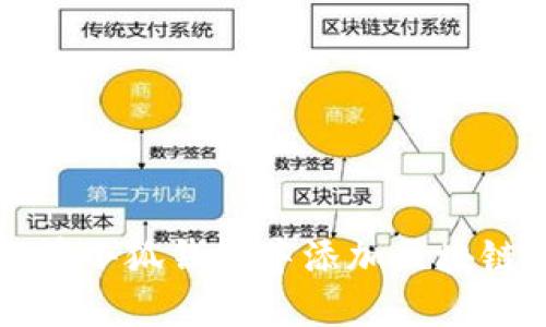 如何在小狐錢包中添加區(qū)塊鏈鏈子