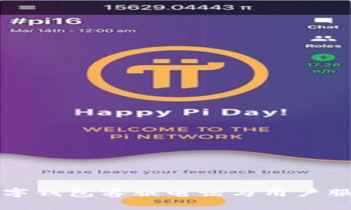 蘭州數(shù)字錢(qián)包客服電話與用戶服務(wù)指南