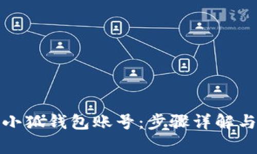 如何注銷(xiāo)小狐錢(qián)包賬號：步驟詳解與注意事項