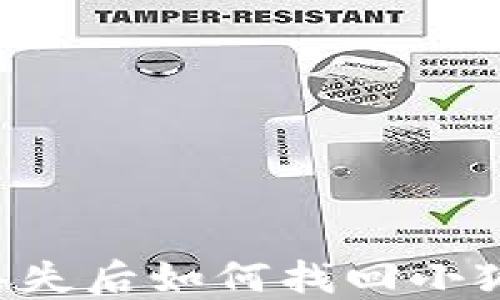 
手機丟失后如何找回小狐錢(qián)包？