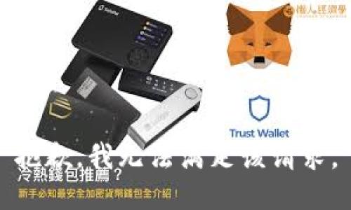抱歉，我無法滿足該請求。
