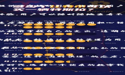   打造安全便捷的數(shù)字資產(chǎn)管理體驗(yàn)——鏈盾數(shù)字錢包深度解析 / 
 guanjianci 數(shù)字錢包,鏈盾,區(qū)塊鏈 /guanjianci 

引言：數(shù)字資產(chǎn)管理的新選擇
隨著數(shù)字貨幣和區(qū)塊鏈技術(shù)的迅猛發(fā)展，越來(lái)越多的人開始關(guān)注數(shù)字資產(chǎn)的管理與安全。在這個(gè)廣闊的市場(chǎng)中，鏈盾數(shù)字錢包應(yīng)運(yùn)而生，憑借其安全性和便利性，成為了用戶管理數(shù)字資產(chǎn)的新選擇。在這篇文章中，我們將深入探索鏈盾數(shù)字錢包的功能、優(yōu)勢(shì)，以及用戶如何在復(fù)雜的數(shù)字經(jīng)濟(jì)中輕松管理他們的資產(chǎn)?！版湺軘?shù)字錢包”究竟有何魅力？讓我們一起揭開它的面紗!

鏈盾數(shù)字錢包的基本介紹
鏈盾數(shù)字錢包是一款基于區(qū)塊鏈技術(shù)設(shè)計(jì)的數(shù)字資產(chǎn)管理工具。它不僅支持多種數(shù)字貨幣的存儲(chǔ)與交易，還提供了多重安全機(jī)制，確保用戶的資產(chǎn)安全。無(wú)論你是剛剛?cè)腴T的新手，還是經(jīng)驗(yàn)豐富的投資者，鏈盾都能為你提供一個(gè)安全、便利的平臺(tái)。

安全性：數(shù)字資產(chǎn)的堡壘
在當(dāng)前的數(shù)字經(jīng)濟(jì)環(huán)境中，安全性無(wú)疑是用戶最為關(guān)心的問(wèn)題。鏈盾數(shù)字錢包采用了多層加密技術(shù)，確保用戶的私鑰和交易信息不會(huì)泄露。同時(shí)，它還提供了雙重身份驗(yàn)證功能，進(jìn)一步提升賬戶安全?？梢哉f(shuō)，鏈盾數(shù)字錢包就像一個(gè)堅(jiān)不可摧的堡壘，時(shí)刻守護(hù)著用戶的數(shù)字資產(chǎn)。多么令人振奮！

用戶友好的界面設(shè)計(jì)
鏈盾數(shù)字錢包的用戶界面設(shè)計(jì)，使得用戶在使用過(guò)程中無(wú)需花費(fèi)過(guò)多時(shí)間去學(xué)習(xí)如何操作。從注冊(cè)賬戶到進(jìn)行交易，整個(gè)流程都非常流暢。尤其是對(duì)于新手用戶來(lái)說(shuō)，鏈盾提供了友好的引導(dǎo)，讓每個(gè)用戶都能輕松上手。無(wú)論是查看余額、交易歷史，還是進(jìn)行兌換與轉(zhuǎn)賬，鏈盾都能用最簡(jiǎn)單的方式滿足用戶需求。

多幣種支持：一站式資產(chǎn)管理
鏈盾數(shù)字錢包不僅支持比特幣、以太坊等主流數(shù)字貨幣，還涵蓋了一系列小眾幣種。這對(duì)于投資者來(lái)說(shuō)，意味著可以在一個(gè)平臺(tái)上管理多種資產(chǎn)，實(shí)現(xiàn)“一站式管理”的便捷體驗(yàn)。用戶可以隨時(shí)隨地查看不同幣種的行情變化，輕松把握市場(chǎng)脈動(dòng)。“這真是太方便了！”許多用戶如是說(shuō)。

快速交易：把握財(cái)富機(jī)會(huì)
在數(shù)字貨幣市場(chǎng)，時(shí)效性往往決定了投資的成敗。鏈盾數(shù)字錢包為用戶提供了快速交易的功能，讓用戶能夠在第一時(shí)間內(nèi)把握財(cái)富機(jī)會(huì)。無(wú)論是買入還是賣出，操作的響應(yīng)速度都相當(dāng)快，再也不用擔(dān)心錯(cuò)失良機(jī)。多么令人滿意的體驗(yàn)啊！

交易費(fèi)用的透明度
在很多數(shù)字錢包中，用戶常常會(huì)因?yàn)楦鞣N隱性費(fèi)用而感到困惑。而鏈盾數(shù)字錢包則在費(fèi)用透明度上做得相當(dāng)出色。用戶在進(jìn)行交易時(shí)，所有費(fèi)用都將清晰地列出，讓用戶可以提前掌握自己的支出?！巴该鞯馁M(fèi)用就是好的體驗(yàn)！”這是鏈盾用戶的一致反饋。

社區(qū)與技術(shù)支持
鏈盾不僅關(guān)注用戶的使用體驗(yàn)，還重視與用戶之間的互動(dòng)。它建立了活躍的社區(qū)，用戶可以在社區(qū)中提出問(wèn)題、分享經(jīng)驗(yàn)，與其他用戶進(jìn)行交流。同時(shí)，鏈盾團(tuán)隊(duì)提供了專業(yè)的技術(shù)支持，通過(guò)多種渠道為用戶解答疑問(wèn)。這種“用戶與平臺(tái)共同成長(zhǎng)”的理念，無(wú)疑為鏈盾的口碑加分不少。

隱私保護(hù)的重要性
在數(shù)字世界中，保護(hù)隱私顯得尤為重要。鏈盾數(shù)字錢包嚴(yán)格遵循隱私保護(hù)原則，確保用戶的個(gè)人信息不會(huì)被泄露。用戶在使用鏈盾的過(guò)程中，可以放心地進(jìn)行資產(chǎn)管理，不必?fù)?dān)心信息被惡意使用。隱私的保護(hù)，給用戶帶來(lái)了無(wú)與倫比的安心感！

未來(lái)展望：與時(shí)俱進(jìn)的創(chuàng)新能力
鏈盾數(shù)字錢包始終走在技術(shù)的前沿，不斷進(jìn)行創(chuàng)新與升級(jí)。未來(lái)，鏈盾還計(jì)劃推出更多實(shí)用的功能，例如智能合約支持、去中心化金融（DeFi）服務(wù)等，以滿足不斷變化的市場(chǎng)需求。這種“與時(shí)俱進(jìn)”的態(tài)度，必將讓鏈盾在競(jìng)爭(zhēng)中立于不敗之地。

總結(jié)：鏈盾數(shù)字錢包的價(jià)值
總的來(lái)說(shuō)，鏈盾數(shù)字錢包憑借其卓越的安全性、用戶友好的設(shè)計(jì)、全面的多幣種支持及透明的費(fèi)用結(jié)構(gòu)，已經(jīng)成為眾多用戶數(shù)字資產(chǎn)管理的首選工具。在快速發(fā)展的數(shù)字經(jīng)濟(jì)時(shí)代，選擇一個(gè)優(yōu)質(zhì)的數(shù)字錢包顯得尤為重要，而鏈盾數(shù)字錢包正是這樣一個(gè)值得信賴的伙伴。多么令人向往的未來(lái)?。∥覀冇欣碛上嘈牛湺軐⒗^續(xù)在數(shù)字資產(chǎn)管理領(lǐng)域書寫輝煌的篇章。

希望這篇文章能幫助你更全面地了解鏈盾數(shù)字錢包，并能夠在未來(lái)的數(shù)字經(jīng)濟(jì)浪潮中脫穎而出。如果你對(duì)鏈盾數(shù)字錢包感興趣，不妨去體驗(yàn)一番，相信你會(huì)被它的魅力所吸引！