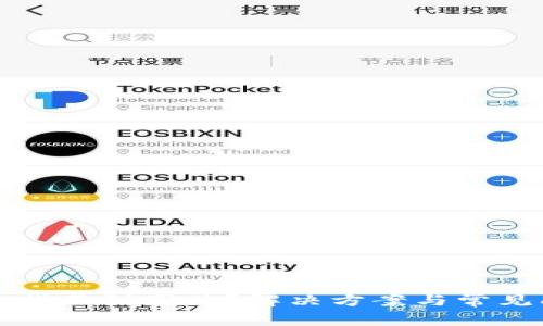 小狐錢包找不到圖片？解決方案與常見問題解析