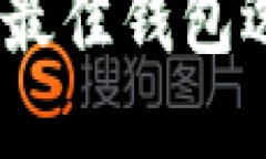 數(shù)字貨幣投資：最佳錢(qián)包