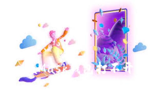 解決MetaMask錢(qián)包打不開(kāi)的絕招！