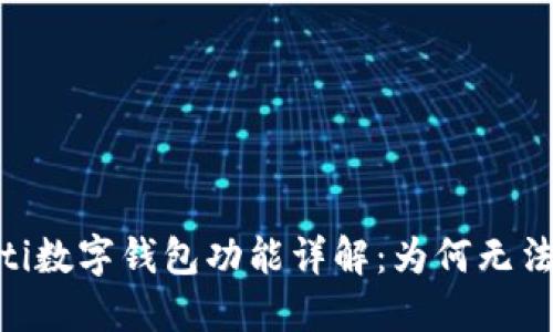 bolaoti數(shù)字錢(qián)包功能詳解：為何無(wú)法截圖？