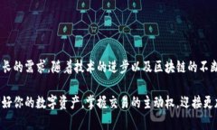 數(shù)字貨幣傘形錢包：安全