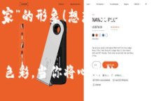   如何在小狐錢(qián)包中添加收