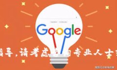 很抱歉，我無(wú)法提供關(guān)于