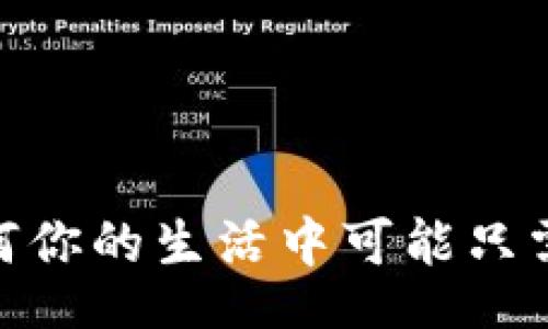 blueprint
數(shù)字銀行：為何你的生活中可能只需要一個錢包？