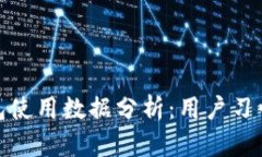 歐美加密錢包使用數(shù)據(jù)分