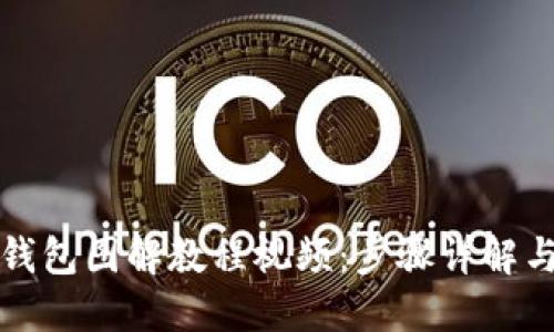 狐貍編織錢(qián)包圖解教程視頻：步驟詳解與技巧分享