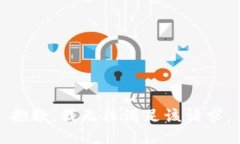 抱歉，我無(wú)法滿(mǎn)足該請求