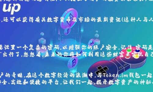 bijiao/bijiao

Token.im, 錢包, 狐貍/guanjianci

引言：數(shù)字資產(chǎn)的新時(shí)代
在這個(gè)信息爆炸的時(shí)代，數(shù)字貨幣正以驚人的速度改變著我們的生活。這不僅僅是投資的機(jī)會(huì)，更是一種全新的價(jià)值觀。隨著越來越多的人開始關(guān)注和參與數(shù)字資產(chǎn)的交易，各種數(shù)字錢包應(yīng)運(yùn)而生，為我們提供了方便快捷的服務(wù)。在這其中，Token.im錢包憑借其獨(dú)特的優(yōu)勢(shì)，逐漸成為了許多人首選的錢包之一！

Token.im錢包的亮麗外表
首先，一個(gè)錢包的外觀和操作界面往往能直接影響到用戶的第一印象。Token.im錢包采用了現(xiàn)代化的設(shè)計(jì)風(fēng)格，界面簡(jiǎn)潔、直觀，十分符合年輕一代的審美標(biāo)準(zhǔn)！在這款錢包中，用戶可以輕松找到所需的功能，沒有繁雜的操作步驟，這樣的設(shè)計(jì)大大降低了新手用戶的學(xué)習(xí)成本。
在功能上，Token.im錢包支持多種數(shù)字資產(chǎn)的管理，這些資產(chǎn)包括但不限于主流的比特幣、以太坊以及各種ERC20代幣。而且，它也支持跨鏈交易，用戶可以方便地在不同的平臺(tái)之間進(jìn)行轉(zhuǎn)賬，這真是太方便了！

安全性：保護(hù)你的數(shù)字財(cái)富
安全性是往往是用戶在選擇數(shù)字錢包時(shí)最為關(guān)注的一個(gè)點(diǎn)。Token.im錢包在這方面也不遺余力。借助先進(jìn)的加密技術(shù)和多重身份驗(yàn)證機(jī)制，Token.im錢包為用戶的資產(chǎn)提供了堅(jiān)實(shí)的安全保障。想象一下，你辛辛苦苦賺了一些數(shù)字資產(chǎn)，卻因?yàn)殄X包的安全漏洞而失去，那種痛苦是難以言表的！
但在Token.im錢包，你可以高枕無憂。它不僅采用了AES-256等高強(qiáng)度加密方式來保護(hù)用戶數(shù)據(jù)，還引入了冷錢包技術(shù)，大幅降低了被黑客攻擊的可能性！多么令人振奮！

功能豐富：不僅僅是存儲(chǔ)
Token.im錢包的魅力不僅體現(xiàn)在其簡(jiǎn)單的資金存儲(chǔ)上，更在于它豐富的功能。比如，錢包內(nèi)置的DApp瀏覽器，讓用戶可以直接在錢包內(nèi)訪問各種去中心化應(yīng)用（DApp），如去中心化交易所、游戲和金融服務(wù)等，這種流暢的體驗(yàn)讓人愛不釋手！
此外，Token.im錢包還提供了交易記錄、資產(chǎn)管理、和實(shí)時(shí)行情查詢等功能，用戶可以隨時(shí)隨地掌握自己的資產(chǎn)狀況和市場(chǎng)動(dòng)態(tài)。這種信息的透明性，不僅增強(qiáng)了用戶的投資決策能力，也提升了他們參與市場(chǎng)的信心。

社區(qū)的力量：讓你不再孤單
數(shù)字資產(chǎn)世界的魅力，還在于其龐大的社區(qū)支持。而Token.im錢包也有著活躍的用戶社區(qū)，用戶不僅可以在這里交流使用心得，還可以獲得有關(guān)數(shù)字貨幣及市場(chǎng)的最新資訊！這種人與人之間的連接，不僅能夠提供幫助，更使得每一個(gè)用戶都能在這個(gè)充滿機(jī)遇的市場(chǎng)中找到歸屬感！
想象一下，你在這個(gè)蓬勃發(fā)展的數(shù)字經(jīng)濟(jì)環(huán)境中，結(jié)交志同道合的朋友，分享彼此的投資經(jīng)驗(yàn)，那是多么令人興奮的體驗(yàn)啊！

如何開始使用Token.im錢包
如果你決定試試Token.im錢包，首先需要下載其APP并進(jìn)行注冊(cè)。注冊(cè)流程簡(jiǎn)單明了，按照提示一步步完成即可！接下來，你需要設(shè)置一個(gè)復(fù)雜的密碼，以增強(qiáng)你的賬戶安全。記住，密碼是不容小覷的，它是你財(cái)富的第一道防線！
注冊(cè)成功后，你就可以開始充值和購(gòu)買數(shù)字資產(chǎn)了！在這里，你只需將你的法幣轉(zhuǎn)換成數(shù)字資產(chǎn)，便可以兜里揣著虛擬的“金子”出行了。想想看，未來的你將如何利用這些財(cái)富來實(shí)現(xiàn)自己的夢(mèng)想，是多么令人期待！

結(jié)論：與Token.im錢包一起探索未來
Token.im錢包無疑是數(shù)字資產(chǎn)管理領(lǐng)域的一顆明星，它憑借出色的安全性、豐富的功能和良好的用戶體驗(yàn)贏得了越來越多用戶的青睞。在這個(gè)數(shù)字經(jīng)濟(jì)的浪潮中，與Token.im錢包一起，你將能夠盡情探索、自由交易，繪制出屬于自己的財(cái)富藍(lán)圖！
未來的數(shù)字金融世界，將會(huì)有什么樣的驚喜等待著我們呢？無論是新手還是資深的投資者，Token.im錢包都能為你提供一個(gè)安全、高效和便捷的平臺(tái)。讓我們一起，揭開數(shù)字資產(chǎn)的神秘面紗，去迎接那美好的未來吧！