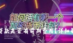 數(shù)字錢包貸款是否有前期