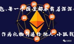 小狐錢(qián)包縫制圖案圖片在