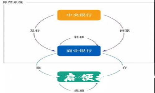 軟銀數(shù)字錢包：開啟便捷支付的新紀(jì)元！