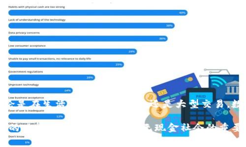 數(shù)字錢包（Digital Wallet）是一種存儲(chǔ)、管理和支付數(shù)字貨幣或傳統(tǒng)貨幣的工具或應(yīng)用程序。這種錢包可以讓用戶通過電子方式進(jìn)行交易，通?？梢杂脕磉M(jìn)行在線購物、支付賬單、轉(zhuǎn)賬以及其他各種金融交易。與傳統(tǒng)錢包不同，數(shù)字錢包不需要實(shí)體現(xiàn)金或卡片，用戶可以通過智能手機(jī)、電腦或其他設(shè)備訪問和管理個(gè)人財(cái)務(wù)。

以下是關(guān)于數(shù)字錢包的一些關(guān)鍵點(diǎn)：

### 數(shù)字錢包的定義
數(shù)字錢包是一種軟件應(yīng)用程序，允許用戶以電子方式存儲(chǔ)和管理其財(cái)務(wù)信息。它可以保存多種付款方式的信息，包括信用卡、借記卡、銀行賬戶及積分卡。在許多情況下，數(shù)字錢包還支持加密貨幣的存儲(chǔ)和交易。

### 數(shù)字錢包的種類
數(shù)字錢包主要可以分為以下幾類：
ul
  listrong開放式數(shù)字錢包/strong：這些錢包可以存儲(chǔ)多種支付方式，包括銀行賬戶、信用卡等。用戶可以使用這些錢包進(jìn)行各種在線交易。/li
  listrong封閉式數(shù)字錢包/strong：這些錢包通常與特定商家或平臺(tái)相連，僅允許在這些商家或平臺(tái)上進(jìn)行消費(fèi)。/li
  listrong硬件錢包/strong：這是一種物理設(shè)備，用于安全存儲(chǔ)加密貨幣私鑰，通常用于長(zhǎng)期存儲(chǔ)及交易。/li
  listrong在線錢包/strong：這些錢包存儲(chǔ)在云端，方便用戶在任何地方、任何設(shè)備上訪問，但安全性相對(duì)較低。/li
/ul

### 數(shù)字錢包的功能
數(shù)字錢包提供的功能多種多樣，不僅僅限于存儲(chǔ)和支付。常見功能包括：
ul
  listrong方便快捷的支付/strong：用戶可以通過手機(jī)完成支付，無需攜帶現(xiàn)金或?qū)嶓w卡。/li
  listrong交易記錄管理/strong：數(shù)字錢包通常會(huì)記錄用戶的交易歷史，幫助用戶管理個(gè)人財(cái)務(wù)。/li
  listrong即時(shí)轉(zhuǎn)賬/strong：用戶可以輕松地向其他用戶轉(zhuǎn)賬，省去了去銀行排隊(duì)的麻煩。/li
  listrong獎(jiǎng)勵(lì)和優(yōu)惠/strong：許多數(shù)字錢包會(huì)為用戶提供購物積分、折扣和其它獎(jiǎng)勵(lì)，讓消費(fèi)更加劃算。/li
/ul

### 數(shù)字錢包的安全性
盡管數(shù)字錢包帶來了極大的便利，但安全性也是一個(gè)至關(guān)重要的考量因素。用戶需要選擇可信賴的錢包提供者，并采取以下措施保護(hù)他們的資產(chǎn)：
ul
  listrong啟用雙重身份驗(yàn)證/strong：增加安全層級(jí)，避免賬號(hào)被盜用。/li
  listrong定期更新密碼/strong：使用強(qiáng)密碼并定期更換，以增加安全性。/li
  listrong不要在公共網(wǎng)絡(luò)下使用/strong：盡量避免在Wi-Fi網(wǎng)絡(luò)不安全的情況下進(jìn)行敏感操作。/li
/ul

### 數(shù)字錢包在生活中的應(yīng)用
在現(xiàn)代社會(huì)中，數(shù)字錢包的應(yīng)用越來越普遍，它改變了我們傳統(tǒng)的支付方式。以下是幾個(gè)數(shù)字錢包在日常生活中的實(shí)際應(yīng)用場(chǎng)景：
ul
  listrong在線購物/strong：無論是在電商平臺(tái)上購物還是在小型網(wǎng)絡(luò)商店，用戶可以快速完成支付。/li
  listrong餐飲支付/strong：許多餐廳支持?jǐn)?shù)字錢包支付，極大地方便了用戶。/li
  listrong個(gè)人轉(zhuǎn)賬/strong：使用數(shù)字錢包進(jìn)行親友之間的轉(zhuǎn)賬，方便快捷，幾乎可以實(shí)時(shí)到賬。/li
/ul

### 未來的數(shù)字錢包發(fā)展趨勢(shì)
隨著技術(shù)的進(jìn)步，數(shù)字錢包的未來是非常光明的！我們可以期待以下幾個(gè)趨勢(shì)：
ul
  listrong更廣泛的接受度/strong：越來越多的商家和服務(wù)將支持?jǐn)?shù)字錢包，便利性將更進(jìn)一步。/li
  listrong技術(shù)的革新/strong：面部識(shí)別、指紋識(shí)別等生物識(shí)別技術(shù)將可能被更廣泛地應(yīng)用于數(shù)字錢包，增強(qiáng)安全性和用戶體驗(yàn)。/li
  listrong融入更多服務(wù)/strong：數(shù)字錢包將不僅僅是支付工具，或許還會(huì)集成社交、投資等多種功能，讓用戶的生活更加便捷。/li
/ul

### 總結(jié)
數(shù)字錢包的普及，不僅僅是支付工具的一個(gè)變革，更是我們生活方式的一個(gè)轉(zhuǎn)變！它讓我們?cè)跀?shù)字經(jīng)濟(jì)中更加靈活、高效地管理個(gè)人財(cái)務(wù)。無論是在生活中的點(diǎn)滴消費(fèi)，還是大型交易，數(shù)字錢包都展示了它無可替代的價(jià)值。多么令人振奮！

在選擇數(shù)字錢包時(shí)，用戶應(yīng)充分考慮安全性、功能和適用性，確保符合個(gè)人需求。無論是用于日常消費(fèi)，還是進(jìn)行投資交易，全面了解數(shù)字錢包的功能與風(fēng)險(xiǎn)，都是走向無現(xiàn)金社會(huì)的重要一步。通過合理利用數(shù)字錢包的優(yōu)勢(shì)，我們將迎來一個(gè)更為方便的金融新時(shí)代！