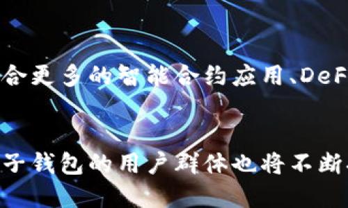 區(qū)塊鏈中的兔子錢包：數(shù)字資產(chǎn)管理的新選擇  
區(qū)塊鏈, 兔子錢包, 數(shù)字資產(chǎn)/guanjianci

引言：數(shù)字資產(chǎn)管理的革命
在如今這個數(shù)字經(jīng)濟快速發(fā)展的時代，區(qū)塊鏈技術(shù)的出現(xiàn)為我們帶來了新的機會和挑戰(zhàn)。數(shù)字貨幣、智能合約、去中心化應(yīng)用等等，都在以驚人的速度改變著我們的生活方式。而在這股潮流中，兔子錢包（Rabbit Wallet）作為一種新型的數(shù)字資產(chǎn)管理工具，正逐漸嶄露頭角。它以其簡潔易用、安全高效的特點，不僅吸引了眾多用戶的關(guān)注，更為數(shù)字資產(chǎn)的管理方式帶來了革命性的變革！多么令人振奮啊！

兔子錢包的功能解析
兔子錢包不僅僅是一個存儲工具，更是一個全方位的數(shù)字資產(chǎn)管理平臺。首先，它支持多種類型的數(shù)字貨幣，包括比特幣、以太坊和其他主流代幣。這種多幣種的支持，使得用戶可以更方便地進行資產(chǎn)管理和多樣化投資。在現(xiàn)實生活中，說到數(shù)字資產(chǎn)，大家可能會想到價格波動巨大的比特幣，但兔子錢包讓我們能夠更輕松地管理這些資產(chǎn)，讓投資不再是焦慮的事情。

安全性：用戶權(quán)益的保障
安全性是數(shù)字錢包最為重要的考量因素之一。兔子錢包采用了行業(yè)領(lǐng)先的安全技術(shù)，以確保用戶的私鑰和資產(chǎn)不被盜取或丟失。用戶的私鑰在本地加密儲存，且錢包與互聯(lián)網(wǎng)的連接是可控的。在使用過程中，用戶只需簡單的操作，就可以進行交易和轉(zhuǎn)賬，最大限度地保護自己的資產(chǎn)安全。如此高水平的安全保障，難道不令人感到放心嗎？

用戶體驗：簡約而不簡單
兔子錢包在用戶體驗方面也頗具匠心。無論是新手還是資深用戶，都能在其簡潔的界面中找到所需的功能。通過清晰的導航和友好的操作提示，即使是對于區(qū)塊鏈技術(shù)不太了解的人，也能在短時間內(nèi)掌握錢包的使用。此外，兔子錢包還提供實時的市場動態(tài)，用戶可以輕松追蹤自己的資產(chǎn)表現(xiàn)。這種人性化的設(shè)計，無疑是對傳統(tǒng)錢包的一次革新展示！

多樣化的交易支持
在兔子錢包中，用戶可以方便地進行轉(zhuǎn)賬、交易，不再受傳統(tǒng)金融限制。它支持點對點的交易方式，讓用戶之間可以快速、安全地進行數(shù)字貨幣的轉(zhuǎn)移。此外，兔子錢包還集成了許多去中心化交易所（DEX），用戶可以在錢包內(nèi)直接進行交易，快速捕捉市場機會。想象一下，隨時隨地都能掌握交易的主動權(quán)，如何能不讓人心動呢？

社區(qū)及生態(tài)建設(shè)
兔子錢包的成功，也離不開其活躍的社區(qū)。作為一款年輕的數(shù)字錢包，它已經(jīng)吸引了大量的用戶和開發(fā)者共同參與到生態(tài)圈的建設(shè)中。在社區(qū)中，用戶可以分享自己的使用經(jīng)驗和投資策略，也能在這里尋找到志同道合的朋友。無論是技術(shù)討論，還是行情分析，兔子錢包的社區(qū)都有著豐富的資源和良好的交流氛圍。這種多元化的社區(qū)文化，為每一個用戶的參與都帶來了獨特的價值！

結(jié)論：兔子錢包的未來展望
隨著區(qū)塊鏈技術(shù)和數(shù)字貨幣市場不斷演進，兔子錢包的前景也是一片光明。它不僅滿足了用戶對于功能的基本需求，更已經(jīng)成為了數(shù)字資產(chǎn)管理的新標桿。想象一下，未來兔子錢包將會整合更多的智能合約應(yīng)用、DeFi項目以及NFT市場，用戶體驗將會更加流暢、多樣。這無疑是一個令人激動的未來，而兔子錢包，也有可能在這個過程中繼續(xù)引領(lǐng)潮流！

總結(jié)
兔子錢包不止是一個數(shù)字錢包，更是一種生活方式的變革。它讓數(shù)字資產(chǎn)變得觸手可及，讓每個人都能在區(qū)塊鏈的浪潮中找到自己的位置。隨著全球?qū)^(qū)塊鏈技術(shù)的接受程度日益提高，兔子錢包的用戶群體也將不斷擴大，讓我們共同期待這個數(shù)字資產(chǎn)管理新星的崛起！