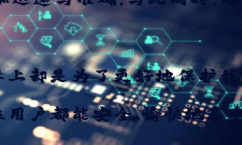 數(shù)字錢包會電審嗎？揭秘?cái)?shù)字支付時代的安全與監(jiān)管

數(shù)字錢包, 電審, 支付安全/guanjianci

引言：數(shù)字時代的支付方式變革

隨著科技的飛速發(fā)展，數(shù)字錢包作為一種新興的支付方式，逐漸進(jìn)入了我們的日常生活。從線上購物到線下消費(fèi)，數(shù)字錢包的便利性讓我們享受到了前所未有的支付體驗(yàn)！不過，隨著這種支付方式的普及，人們也開始關(guān)注其安全性和監(jiān)管問題。特別是“電審”這一概念，成為了大家討論的熱點(diǎn)。

那么，數(shù)字錢包真的會面臨電審嗎？如果會，又是如何進(jìn)行的呢？本篇文章將帶您深入探討這一問題，幫助您更好地理解數(shù)字錢包背后的安全機(jī)制與監(jiān)管政策。

一、數(shù)字錢包的基本概述

數(shù)字錢包，又稱電子錢包，是一種虛擬錢包，可以幫助用戶安全地存儲、管理和使用電子貨幣。用戶可以通過手機(jī)、電腦等設(shè)備進(jìn)行轉(zhuǎn)賬、購物、繳費(fèi)等操作，極大地方便了我們的生活。

數(shù)字錢包的種類繁多，包括但不限于支付寶、微信支付、Apple Pay等。這些平臺通過加密技術(shù)、實(shí)名認(rèn)證、風(fēng)控系統(tǒng)等手段，為用戶提供了層層保護(hù)。值得一提的是，數(shù)字錢包的普及不僅促進(jìn)了無現(xiàn)金支付的潮流，還帶動了數(shù)字經(jīng)濟(jì)的發(fā)展，留下了濃厚的時代印記！

二、電審的概念與背景

電審，顧名思義，指的是對電子支付或電子交易的審查與監(jiān)督。在我國，隨著數(shù)字支付的快速發(fā)展，監(jiān)管部門對電子支付平臺的要求越來越高。電審的主要目的是為了防范洗錢、詐騙等金融犯罪行為，確保消費(fèi)者的資金安全。

電審的實(shí)施可以追溯到多個金融法規(guī)和監(jiān)管政策。比如，根據(jù)《反洗錢法》與《支付機(jī)構(gòu)客戶備付金存管辦法》等，支付機(jī)構(gòu)需要確保其資金流轉(zhuǎn)合規(guī)，定期接受監(jiān)督檢查。這一系列措施的出臺，體現(xiàn)了國家對數(shù)字支付行業(yè)的重視與監(jiān)管力度。

三、數(shù)字錢包面臨的電審情境

當(dāng)用戶使用數(shù)字錢包進(jìn)行交易時，背后其實(shí)涉及到非常復(fù)雜的風(fēng)險控制與審查機(jī)制。可以說，數(shù)字錢包的每一筆交易都有可能進(jìn)入電審的視野！

在這里，我們可以列舉一些典型的電審情境。例如，當(dāng)用戶大額轉(zhuǎn)賬或者頻繁小額交易時，系統(tǒng)會自動識別這些行為，并觸發(fā)電審機(jī)制。金融機(jī)構(gòu)會對這些異常交易進(jìn)行分析，判斷是否存在洗錢、詐騙等風(fēng)險。多么令人振奮的是，這樣的機(jī)制可以大大降低風(fēng)險，保護(hù)我們的資金安全！

四、透明度與隱私的平衡

盡管電審是必要的，但也引發(fā)了一定的隱私擔(dān)憂。用戶在使用數(shù)字錢包時，必須提供大量的個人信息，如身份證號碼、手機(jī)號碼等，這些信息如何保護(hù)，成為了大家關(guān)注的焦點(diǎn)。

監(jiān)管部門一直強(qiáng)調(diào)，要在保障金融安全的前提下，盡可能保護(hù)用戶的隱私。因此，金融機(jī)構(gòu)需要建立有效的隱私保護(hù)措施，確保用戶的數(shù)據(jù)不被泄露。這也是為了讓我們在使用數(shù)字錢包時，能更安心、更放心。

五、數(shù)字錢包電審的未來趨勢

最后，讓我們展望一下數(shù)字錢包電審的未來趨勢！隨著科技的不斷進(jìn)步，特別是人工智能、大數(shù)據(jù)等技術(shù)的發(fā)展，電審的方式也會更加智能化、高效化。

未來，數(shù)字錢包可能會通過更加智能化的風(fēng)控系統(tǒng)進(jìn)行即時審查，大數(shù)據(jù)分析將為電審提供強(qiáng)大的支持，使得識別風(fēng)險行為變得更加迅速與準(zhǔn)確。與此同時，用戶體驗(yàn)也會在電審中得到更多的關(guān)注與。如何在安全與便捷之間找到新的平衡點(diǎn)，將是未來數(shù)字錢包發(fā)展的重要方向。

結(jié)語：數(shù)字錢包的安全與信任之道

綜上所述，數(shù)字錢包作為一種新興的支付方式，其安全和監(jiān)管問題是我們不得不關(guān)注的焦點(diǎn)。電審機(jī)制的存在，雖然看似繁瑣，但實(shí)際上卻是為了更好地保護(hù)我們的金融安全。相信在未來，數(shù)字錢包將實(shí)現(xiàn)更高水平的信任與安全，為我們的生活帶來更多的便利！

無論如何，隨著互聯(lián)網(wǎng)金融的不斷發(fā)展，我們需要保持警惕，了解數(shù)字錢包的安全常識，積極參與到數(shù)字經(jīng)濟(jì)的浪潮中去。希望每一位用戶都能安全、愉快地享受數(shù)字支付帶來的便利！多么令人期待的未來啊！