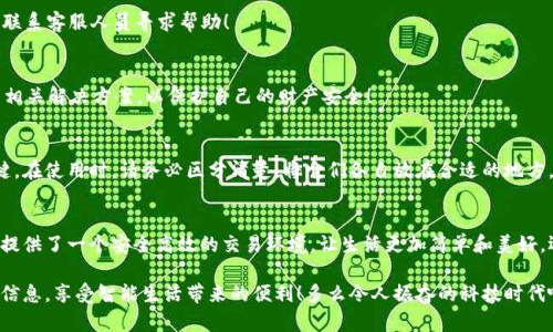 郵政數(shù)字錢包編碼查詢指南

在數(shù)字化時代，郵政數(shù)字錢包已經(jīng)成為了人們生活中不可或缺的一部分。無論是轉賬、支付還是在線購物，郵政數(shù)字錢包都為我們的生活帶來了極大的便利。如果你想查詢你的郵政數(shù)字錢包編碼，但不知道從何開始，別擔心！本文將為你詳細介紹如何查詢郵政數(shù)字錢包編碼的步驟和技巧。

什么是郵政數(shù)字錢包編碼？
郵政數(shù)字錢包編碼是你在使用郵政數(shù)字錢包時所需的關鍵數(shù)字。這一編碼不僅可以確保你的交易安全，還能夠幫助你在各種服務中快速完成身份驗證?？梢哉f，數(shù)字錢包編碼是你的虛擬金融生活的入口。

為什么需要查詢郵政數(shù)字錢包編碼？
查詢郵政數(shù)字錢包編碼有多種原因。例如，你想將錢轉賬給朋友，或者使用某些特殊的服務，都需要用到這一編碼。掌握了如何查詢這個編碼，你就能夠在需要的時候迅速找到它，避免因找不到編碼而引發(fā)的各種問題，真是太實用了！

查詢郵政數(shù)字錢包編碼的步驟
下面，我們將從幾個方面來闡述如何高效查詢你的郵政數(shù)字錢包編碼。

1. 登錄郵政數(shù)字錢包APP
首先，你需要確保已經(jīng)下載并安裝了郵政數(shù)字錢包的APP。然后，用你的手機號碼或郵箱地址和密碼登錄。如果忘記密碼，可以通過“找回密碼”的功能重置密碼。登錄成功后，你會看到錢包的首頁，信息一目了然！

2. 進入錢包設置
登錄后，點擊頁面右下角的“我的”或者“賬戶”選項。接著，選擇“錢包設置”或者“賬戶設置”選項。這一步至關重要，因為錢包編碼通常藏匿在這里！

3. 查找錢包編碼
在錢包設置頁面，你應該能夠找到“錢包編碼”或“數(shù)字錢包編碼”的選項。通常情況下，這一編碼是以一串數(shù)字形式呈現(xiàn)的。點擊進入，在這里你不僅可以查看到錢包編碼，還可能會看到一些其他的重要信息，好好利用這些資源！

4. 保存和備份你的編碼
一旦找到了你的郵政數(shù)字錢包編碼，為了避免將來再次查詢的困擾，務必將其保存到一個安全的地方。你可以將編碼保存到手機筆記或者安全的密碼管理工具中。記住，保護好這個編碼至關重要，它保障著你的資金安全！

5. 如果無法找到怎么辦？
如果你在APP中找不到你的錢包編碼，或者遇到任何其他技術問題，建議你撥打郵政數(shù)字錢包的客服熱線進行咨詢。他們的客服團隊通常非常樂于助人，會盡快為你解決問題，真是太令人安心了！

常見問題解答
在查詢郵政數(shù)字錢包編碼的過程中，很多用戶會遇到一些普遍的問題。接下來，我們將針對這些問題進行回答。

1. 我的郵政數(shù)字錢包編碼丟失了怎么辦？
如果你的編碼丟失了，不用擔心。你可以按照上述步驟重新登錄APP并在設置中查看編碼。如果實在無法找回，建議聯(lián)系客服人員尋求幫助！

2. 郵政數(shù)字錢包編碼可以更改嗎？
一般情況下，郵政數(shù)字錢包編碼是唯一的，不可以隨意更改。但是，如果你覺得編碼被泄露，建議盡快聯(lián)系客服，尋求相關解決方案，以保護自己的財產(chǎn)安全！

3. 郵政數(shù)字錢包編碼和銀行卡號是一回事嗎？
郵政數(shù)字錢包編碼和銀行卡號是兩回事。錢包編碼主要用于數(shù)字錢包的交易，而銀行卡號則是進行銀行交易的關鍵。在使用時，請務必區(qū)分清楚，將它們各自放在合適的地方，避免混淆！

總結
通過以上步驟，你完全可以輕松查詢到自己的郵政數(shù)字錢包編碼，感受到科技給生活帶來的便捷。數(shù)字錢包為我們提供了一個安全高效的交易環(huán)境，讓生活更加簡單和美好。還等什么？快去看看你的郵政數(shù)字錢包編碼，在享受數(shù)字生活的同時，確保你的資金安全！

無論你是第一次使用數(shù)字錢包，還是希望提高自己的使用效率，記得定期檢查和管理自己的錢包編碼，保護好個人信息，享受智能生活帶來的便利！多么令人振奮的科技時代啊！