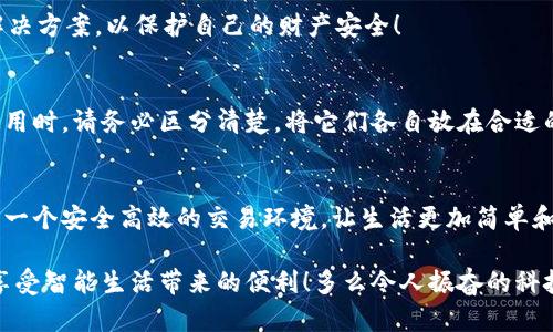 郵政數(shù)字錢包編碼查詢指南

在數(shù)字化時代，郵政數(shù)字錢包已經(jīng)成為了人們生活中不可或缺的一部分。無論是轉賬、支付還是在線購物，郵政數(shù)字錢包都為我們的生活帶來了極大的便利。如果你想查詢你的郵政數(shù)字錢包編碼，但不知道從何開始，別擔心！本文將為你詳細介紹如何查詢郵政數(shù)字錢包編碼的步驟和技巧。

什么是郵政數(shù)字錢包編碼？
郵政數(shù)字錢包編碼是你在使用郵政數(shù)字錢包時所需的關鍵數(shù)字。這一編碼不僅可以確保你的交易安全，還能夠幫助你在各種服務中快速完成身份驗證?？梢哉f，數(shù)字錢包編碼是你的虛擬金融生活的入口。

為什么需要查詢郵政數(shù)字錢包編碼？
查詢郵政數(shù)字錢包編碼有多種原因。例如，你想將錢轉賬給朋友，或者使用某些特殊的服務，都需要用到這一編碼。掌握了如何查詢這個編碼，你就能夠在需要的時候迅速找到它，避免因找不到編碼而引發(fā)的各種問題，真是太實用了！

查詢郵政數(shù)字錢包編碼的步驟
下面，我們將從幾個方面來闡述如何高效查詢你的郵政數(shù)字錢包編碼。

1. 登錄郵政數(shù)字錢包APP
首先，你需要確保已經(jīng)下載并安裝了郵政數(shù)字錢包的APP。然后，用你的手機號碼或郵箱地址和密碼登錄。如果忘記密碼，可以通過“找回密碼”的功能重置密碼。登錄成功后，你會看到錢包的首頁，信息一目了然！

2. 進入錢包設置
登錄后，點擊頁面右下角的“我的”或者“賬戶”選項。接著，選擇“錢包設置”或者“賬戶設置”選項。這一步至關重要，因為錢包編碼通常藏匿在這里！

3. 查找錢包編碼
在錢包設置頁面，你應該能夠找到“錢包編碼”或“數(shù)字錢包編碼”的選項。通常情況下，這一編碼是以一串數(shù)字形式呈現(xiàn)的。點擊進入，在這里你不僅可以查看到錢包編碼，還可能會看到一些其他的重要信息，好好利用這些資源！

4. 保存和備份你的編碼
一旦找到了你的郵政數(shù)字錢包編碼，為了避免將來再次查詢的困擾，務必將其保存到一個安全的地方。你可以將編碼保存到手機筆記或者安全的密碼管理工具中。記住，保護好這個編碼至關重要，它保障著你的資金安全！

5. 如果無法找到怎么辦？
如果你在APP中找不到你的錢包編碼，或者遇到任何其他技術問題，建議你撥打郵政數(shù)字錢包的客服熱線進行咨詢。他們的客服團隊通常非常樂于助人，會盡快為你解決問題，真是太令人安心了！

常見問題解答
在查詢郵政數(shù)字錢包編碼的過程中，很多用戶會遇到一些普遍的問題。接下來，我們將針對這些問題進行回答。

1. 我的郵政數(shù)字錢包編碼丟失了怎么辦？
如果你的編碼丟失了，不用擔心。你可以按照上述步驟重新登錄APP并在設置中查看編碼。如果實在無法找回，建議聯(lián)系客服人員尋求幫助！

2. 郵政數(shù)字錢包編碼可以更改嗎？
一般情況下，郵政數(shù)字錢包編碼是唯一的，不可以隨意更改。但是，如果你覺得編碼被泄露，建議盡快聯(lián)系客服，尋求相關解決方案，以保護自己的財產(chǎn)安全！

3. 郵政數(shù)字錢包編碼和銀行卡號是一回事嗎？
郵政數(shù)字錢包編碼和銀行卡號是兩回事。錢包編碼主要用于數(shù)字錢包的交易，而銀行卡號則是進行銀行交易的關鍵。在使用時，請務必區(qū)分清楚，將它們各自放在合適的地方，避免混淆！

總結
通過以上步驟，你完全可以輕松查詢到自己的郵政數(shù)字錢包編碼，感受到科技給生活帶來的便捷。數(shù)字錢包為我們提供了一個安全高效的交易環(huán)境，讓生活更加簡單和美好。還等什么？快去看看你的郵政數(shù)字錢包編碼，在享受數(shù)字生活的同時，確保你的資金安全！

無論你是第一次使用數(shù)字錢包，還是希望提高自己的使用效率，記得定期檢查和管理自己的錢包編碼，保護好個人信息，享受智能生活帶來的便利！多么令人振奮的科技時代?。?>
								
                        </div>
					<!-- Share & comments area start -->
					<div   id=