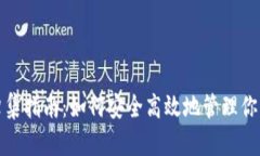 數(shù)字錢(qián)包歸集指南：如何