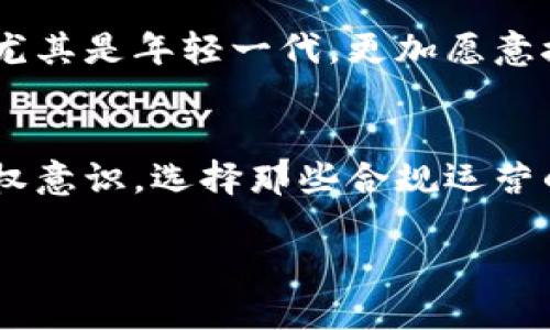    數(shù)字貨幣錢包商城是否合法？全面解析數(shù)字貨幣的法律監(jiān)管  /   
 guanjianci  數(shù)字貨幣, 錢包商城, 合法性  /guanjianci 

引言：數(shù)字貨幣的崛起與錢包商城的需求
伴隨著科技的飛速發(fā)展，數(shù)字貨幣逐漸成為現(xiàn)代金融體系中的一部分。無論是比特幣、以太坊，還是其他種類的數(shù)字貨幣，越來越多的人開始接觸并使用它們。這一現(xiàn)象的背后，離不開數(shù)字貨幣錢包商城的強(qiáng)大支持。它們?yōu)橛脩籼峁┝艘粋€(gè)便捷的平臺(tái)，讓人們能夠輕松進(jìn)行虛擬貨幣的交易和管理。然而，許多用戶在參與這一市場(chǎng)時(shí)，心中會(huì)有一個(gè)疑問：“這些數(shù)字貨幣錢包商城是否合法？”這不僅關(guān)系到自己的資產(chǎn)安全，也涉及到整個(gè)市場(chǎng)的健康發(fā)展。

數(shù)字貨幣和錢包的概述
首先，讓我們先了解一下數(shù)字貨幣和錢包的基本概念。數(shù)字貨幣（Cryptocurrency）是一種利用加密技術(shù)來保護(hù)交易安全的虛擬資產(chǎn)。傳統(tǒng)的法定貨幣（如人民幣、美元）有國(guó)家作為其背書，而數(shù)字貨幣則是基于區(qū)塊鏈技術(shù)，自主運(yùn)行，沒有中央權(quán)威的監(jiān)管。錢包是存儲(chǔ)、管理和交易數(shù)字貨幣的工具，分為熱錢包和冷錢包。熱錢包連接互聯(lián)網(wǎng)，適合日常交易；冷錢包則不連接互聯(lián)網(wǎng)，更加安全，適合長(zhǎng)期存儲(chǔ)。

數(shù)字貨幣錢包商城的合法性問題
當(dāng)談到數(shù)字貨幣錢包商城的合法性時(shí)，涉及到多個(gè)層面，包括法律監(jiān)管、市場(chǎng)環(huán)境、用戶保護(hù)等領(lǐng)域。各國(guó)對(duì)數(shù)字貨幣的監(jiān)管政策差異顯著，一些國(guó)家采取了歡迎態(tài)度，積極推動(dòng)數(shù)字貨幣的發(fā)展；而另一些國(guó)家則采取禁止或限制的措施。用戶在使用數(shù)字貨幣錢包商城之前，首先需要確認(rèn)所在國(guó)家或地區(qū)對(duì)數(shù)字貨幣的法律地位，以及錢包商城本身是否符合當(dāng)?shù)胤煞ㄒ?guī)。

全球視角下的法律監(jiān)管
在全球范圍內(nèi)，針對(duì)數(shù)字貨幣的法律監(jiān)管政策千差萬別。以美國(guó)為例，該國(guó)對(duì)數(shù)字貨幣的法律監(jiān)管相對(duì)寬松，許多州允許數(shù)字貨幣交易及其相關(guān)服務(wù)的開展。但與此同時(shí)，美國(guó)證券交易委員會(huì)（SEC）也在嚴(yán)厲打擊不合規(guī)的交易平臺(tái)和ICO（首次代幣發(fā)行）項(xiàng)目，保護(hù)投資者的權(quán)益。相比之下，中國(guó)對(duì)數(shù)字貨幣的監(jiān)管則顯得尤為嚴(yán)格，自2017年以來，多個(gè)與數(shù)字貨幣相關(guān)的活動(dòng)被禁止，尤其是ICO和交易所的擾動(dòng)，讓整個(gè)市場(chǎng)面臨巨大壓力。

歐洲方面，許多國(guó)家開始制定相應(yīng)的法律以明確數(shù)字貨幣的地位。例如，歐盟發(fā)布了《反洗錢指令》，要求數(shù)字貨幣交易平臺(tái)必須遵循嚴(yán)格的身份驗(yàn)證和報(bào)告義務(wù)。這意味著，那些希望合法運(yùn)營(yíng)的數(shù)字貨幣錢包商城必須對(duì)用戶進(jìn)行全面的KYC（了解你的客戶）審核，合規(guī)經(jīng)營(yíng)。

合法化的好處與市場(chǎng)機(jī)遇
如果數(shù)字貨幣錢包商城能夠順利獲得法律認(rèn)可，帶來的將是巨大的市場(chǎng)機(jī)遇與發(fā)展空間。首先，這意味著規(guī)范化的管理，將減少市場(chǎng)中的欺詐行為和詐騙案件，提升用戶的安全感。其次，合法化將促使更多的大型金融機(jī)構(gòu)和投資者參與其中，形成良性循環(huán)。何樂而不為呢？大家共同努力，讓這個(gè)市場(chǎng)變得更加安全透明，多么令人振奮！

用戶的責(zé)任與風(fēng)險(xiǎn)
然而，作為用戶的我們，也不能完全依賴于法律監(jiān)管，自己在數(shù)字貨幣錢包商城的選擇上同樣應(yīng)保持高度的警惕。選擇一個(gè)合法合規(guī)的錢包商城，不僅要關(guān)注其是否在監(jiān)管框架內(nèi)運(yùn)營(yíng)，還要查看用戶評(píng)價(jià)、成功案例和安全措施。這樣才能在一定程度上保護(hù)自己的資產(chǎn)安全。

例如，尋求那些具備良好口碑、技術(shù)團(tuán)隊(duì)背景強(qiáng)大、用戶體驗(yàn)友好的錢包商城是明智之舉。你還需要時(shí)刻關(guān)注市場(chǎng)動(dòng)態(tài)，包括監(jiān)管政策的變化、新晉項(xiàng)目的合法性評(píng)估等。做到這些，才能在這個(gè)波動(dòng)的市場(chǎng)中立于不敗之地！

數(shù)字貨幣的錢包商城未來展望
未來，隨著技術(shù)的進(jìn)步與用戶需求的不斷擴(kuò)展，數(shù)字貨幣錢包商城也會(huì)隨著時(shí)代的發(fā)展發(fā)生變化。例如，將與物聯(lián)網(wǎng)、人工智能等新興技術(shù)相結(jié)合，開發(fā)出更多便捷的支付方式和個(gè)性化服務(wù)。這將吸引到更多用戶，尤其是年輕一代，更加愿意接受數(shù)字貨幣這一新興支付方式。

結(jié)論：合法化之路任重道遠(yuǎn)
綜上所述，數(shù)字貨幣錢包商城的合法性問題不僅是一個(gè)法律問題，更是市場(chǎng)發(fā)展與用戶安全的保障。我們期待全球范圍內(nèi)的規(guī)范化監(jiān)管，推動(dòng)數(shù)字貨幣市場(chǎng)的健康、持續(xù)發(fā)展。與此同時(shí)，作為用戶，我們也要增強(qiáng)維權(quán)意識(shí)，選擇那些合規(guī)運(yùn)營(yíng)的平臺(tái)，以保護(hù)自己的資產(chǎn)安全。在這個(gè)嶄新的數(shù)字化時(shí)代，科技的不斷進(jìn)步讓我們更加便捷地進(jìn)行交易，同時(shí)也為我們帶來了責(zé)任與挑戰(zhàn)！

希望未來的數(shù)字貨幣市場(chǎng)能夠更加繁榮興盛，歡迎更多人參與其中，體驗(yàn)到數(shù)字貨幣帶來的獨(dú)特魅力！