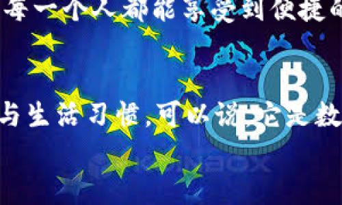 bao數字錢包006: 探索方便與安全的數字支付新選擇/bao
數字錢包, 支付安全, 便捷生活/guanjianci

一、數字錢包006的定義與功能
數字錢包006，作為一種新興的支付工具，正逐漸融入我們的日常生活。它不僅僅是一個簡單的支付工具，更是我們現代生活方式的縮影。隨著科技的發(fā)展，越來越多人開始習慣于無現金支付，而數字錢包006正是在這樣的背景下應運而生。
數字錢包006旨在提供便捷的支付和理財服務，讓用戶可以輕松管理自己的財務。無論是購物、轉賬還是理財，006都能提供高效、安全的解決方案！

二、數字錢包006的安全性
在談論任何金融工具時，安全性都應該被放在首位。數字錢包006采用了多重安全機制來保障用戶的資金安全。首先，它使用了加密技術來保護用戶的賬戶信息，防止數據被盜！此外，數字錢包006還設置了多重身份驗證，確保只有授權用戶能夠進行交易。
而且，數字錢包006還具備實時監(jiān)控功能，一旦發(fā)生異常交易，系統(tǒng)會立即發(fā)出警告，用戶能夠及時發(fā)現并處理潛在的風險。如此嚴密的安全保障，令用戶可以安心使用，這正是數字錢包006受歡迎的重要原因之一！

三、數字錢包006的便捷性
生活中，我們常常為小額支付感到麻煩，而數字錢包006恰好解決了這個問題。用戶只需通過手機便可完成支付，無需攜帶現金或銀行卡。無論是去超市購物，還是在咖啡店點單，甚至是網上購物，數字錢包006都能輕松應對！
它的操作非常簡單，只需掃一掃或者輸入相關信息，幾秒鐘內便可完成交易。這樣的便捷，簡直讓人感到驚嘆！

四、數字錢包006的應用場景
數字錢包006的應用場景非常廣泛，涵蓋了生活的方方面面。比如，在餐廳用餐時，只需打開自己的數字錢包006，進行支付，吃完即走，省去排隊等候的煩惱；在網購時，數字錢包006也能提供便捷的結算方式，更加高效！
此外，數字錢包006還可以進行國際支付，幫助用戶解決了傳統(tǒng)銀行在國際交易中繁瑣的手續(xù)與高昂的費用！對于經常出國的用戶來說，數字錢包006的優(yōu)勢無疑是顯而易見的。

五、適合的用戶群體
數字錢包006不僅適合年輕人，對于中老年用戶來說，也是一個不錯的選擇。許多人可能會對數字支付感到害怕，但事實上，數字錢包006的界面友好，操作簡單，絕對可以讓每一位用戶都感到輕松自在！
更何況，隨著流行趨勢的變化，越來越多的商家接受數字錢包006進行交易，誠如一句話所言：“基礎設施越完善，使用者越方便！”無論你是學生、上班族，還是家庭主婦，數字錢包006都能為你的生活增添便捷與樂趣！

六、用戶反饋與體驗
很多使用過數字錢包006的用戶都表示，它極大方便了他們的日常生活。他們認為，數字支付不僅可以節(jié)省時間，還能隨時隨地記錄自己的消費情況，讓財務管理變得更加輕松！這些反饋如同一朵朵絢麗的花朵，開遍在每一個感受過數字錢包006便利的人心中！
在社交平臺上，許多人帶著愉快心情分享自己的使用體驗，感嘆科技的進步，紛紛表示數字錢包006是現代生活必不可少的利器！

七、未來發(fā)展趨勢
隨著數字經濟的不斷發(fā)展，數字錢包006在未來還有更廣闊的發(fā)展前景。結合新興的人工智能、大數據等技術，數字錢包將逐步走向智能化、個性化的道路。想象一下，在不久的將來，數字錢包006或許能更加精準地為你推薦合適的消費選擇，不僅方便快捷，還有可能為你的理財提供智能化的建議！多么令人期待?。?此外，隨著全球金融體系的逐步數字化，數字錢包006還有望在國際市場中扮演更加重要的角色。它有可能會成為連接全球用戶的重要橋梁，讓每一個人都能享受到便捷的數字生活。

總結
總之，數字錢包006已經不僅僅是一個支付工具，它是現代科技與生活完美結合的產物。以其便捷、安全、高效的特性，正在改變人們的消費方式與生活習慣。可以說，它是數字經濟時代的象征！
展望未來，數字錢包006或將帶給我們更多驚喜與便利，讓我們的生活變得更加豐富多彩！