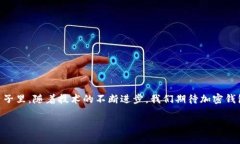   各大加密錢包通用嗎？設