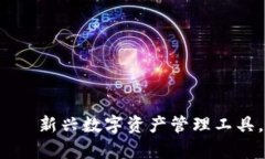 小狐錢(qián)包——新興數字資